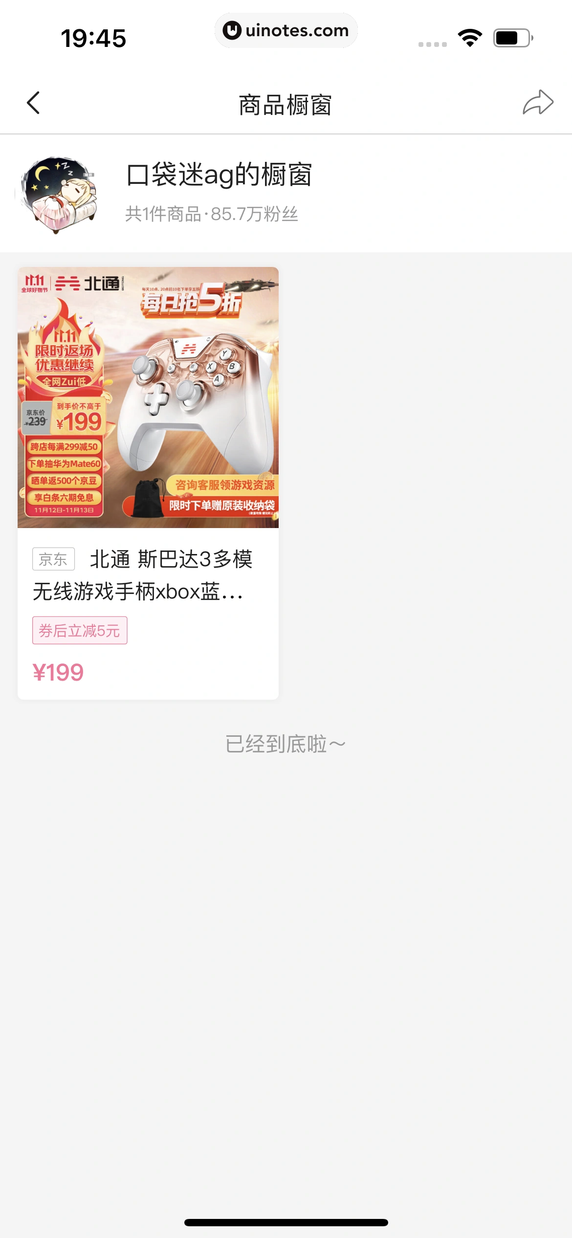 哔哩哔哩 App 截图 0911 - UI Notes