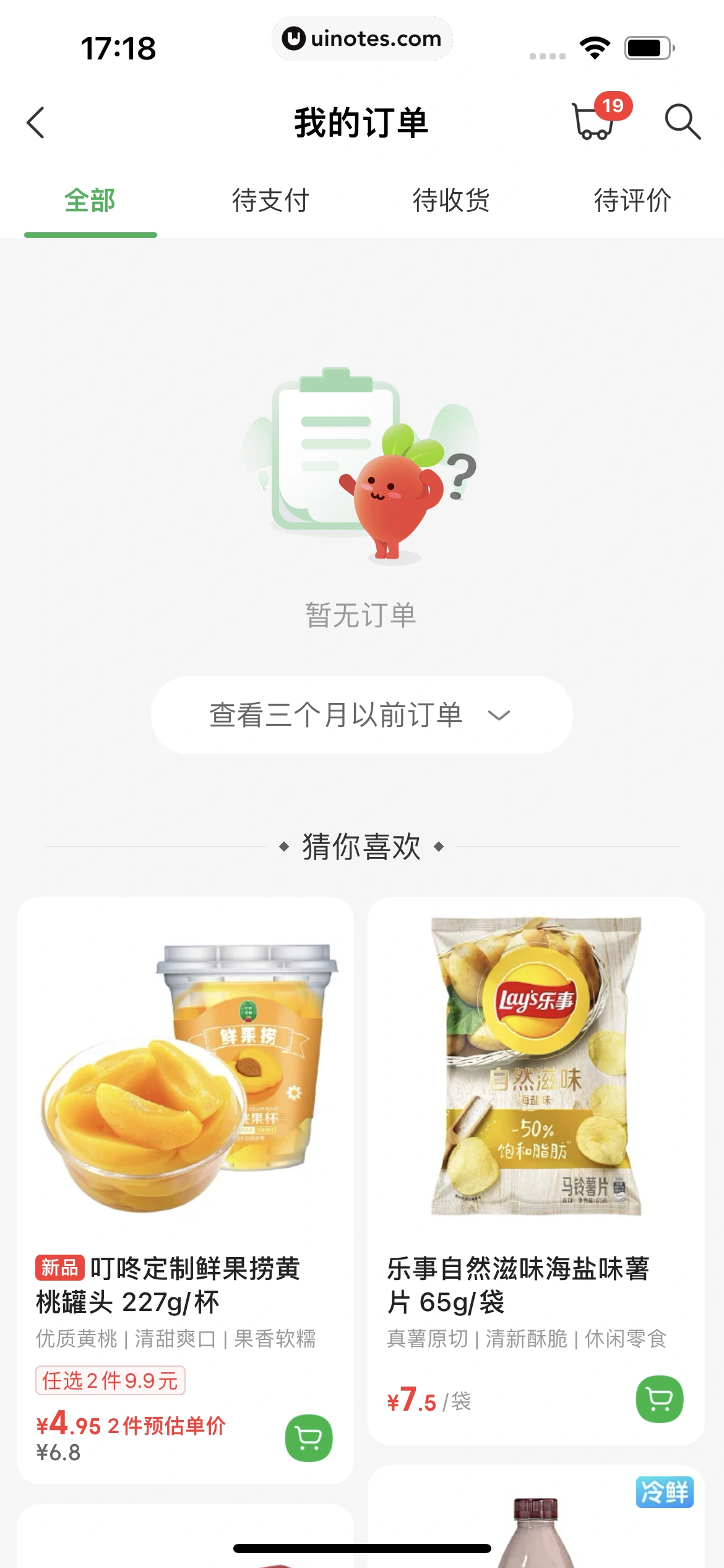 叮咚买菜 App 截图 274 - UI Notes