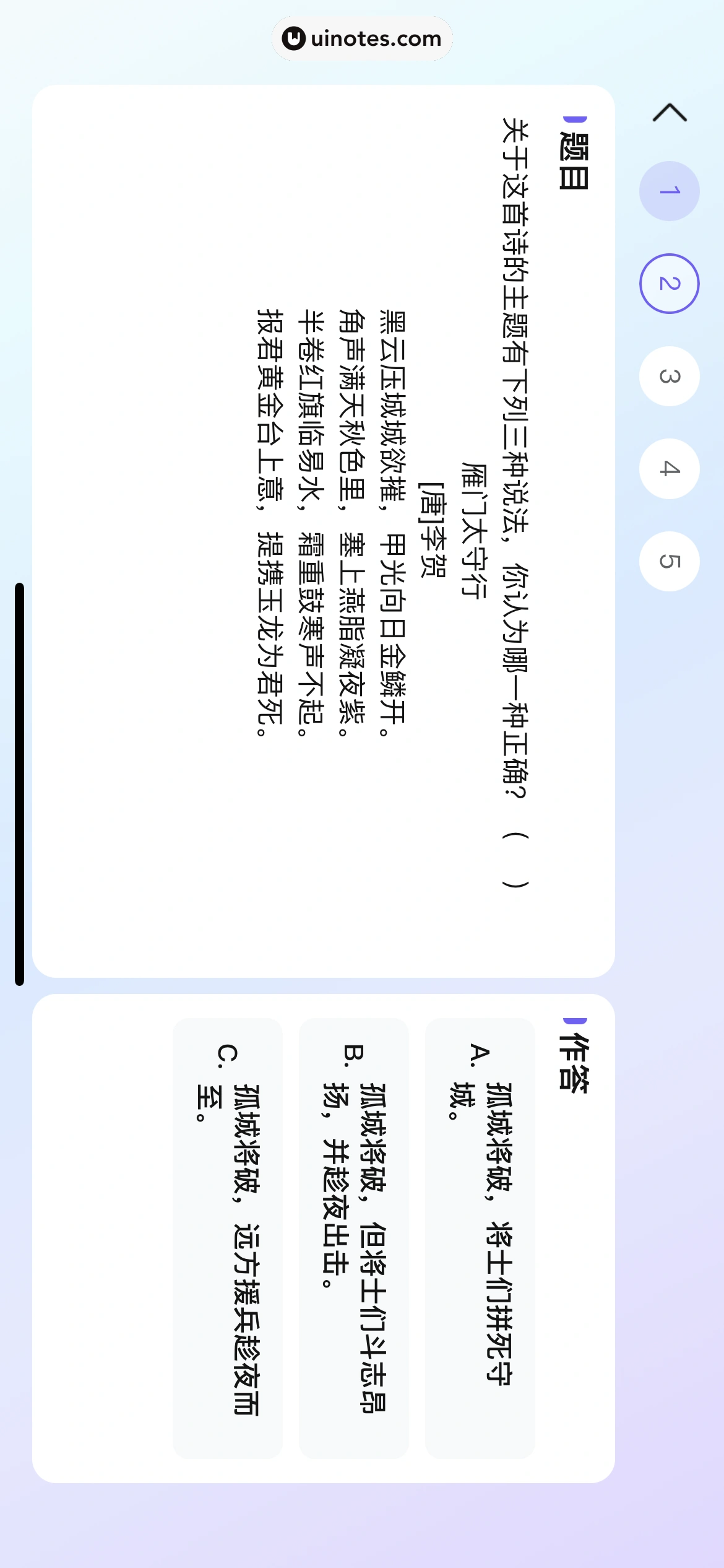 作业帮 App 截图 837 - UI Notes
