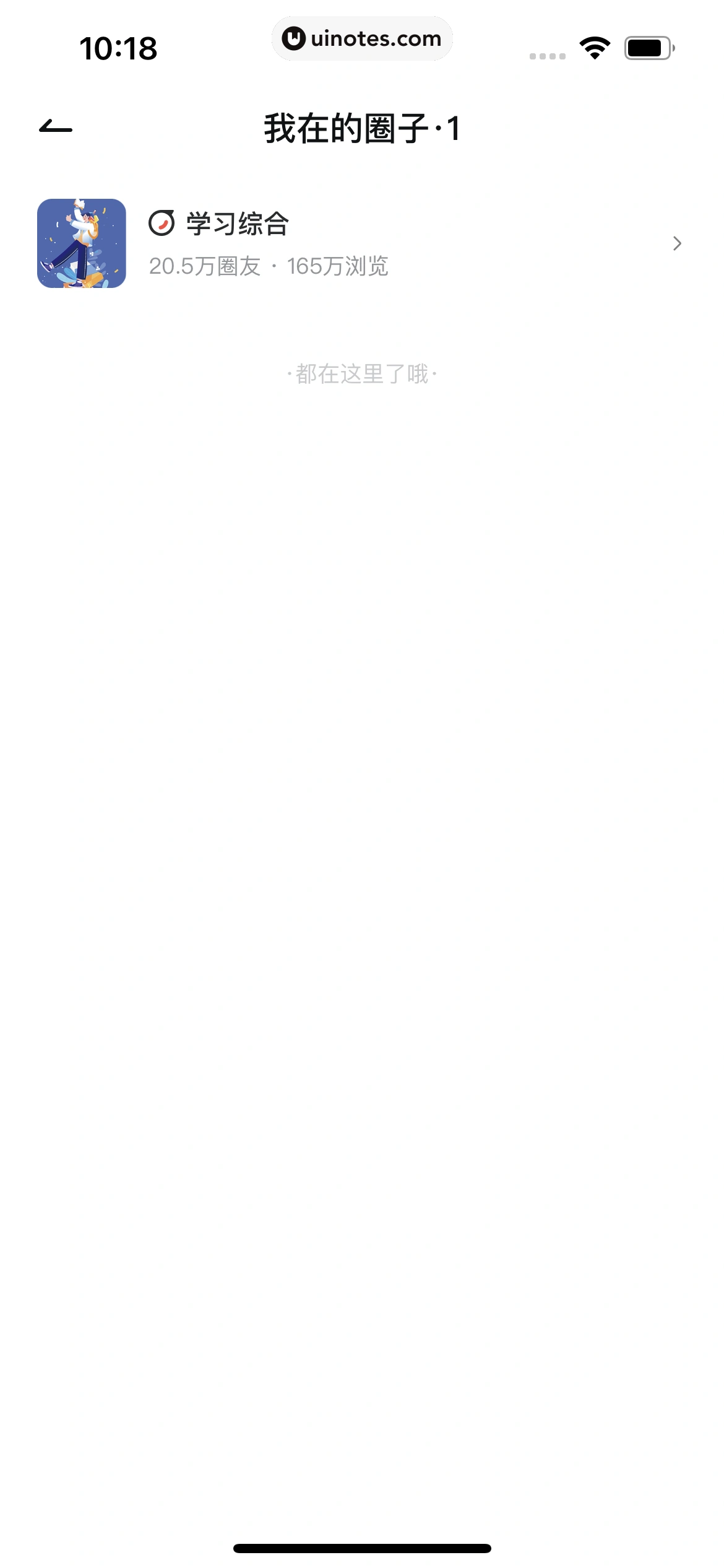 网易有道词典 App 截图 127 - UI Notes