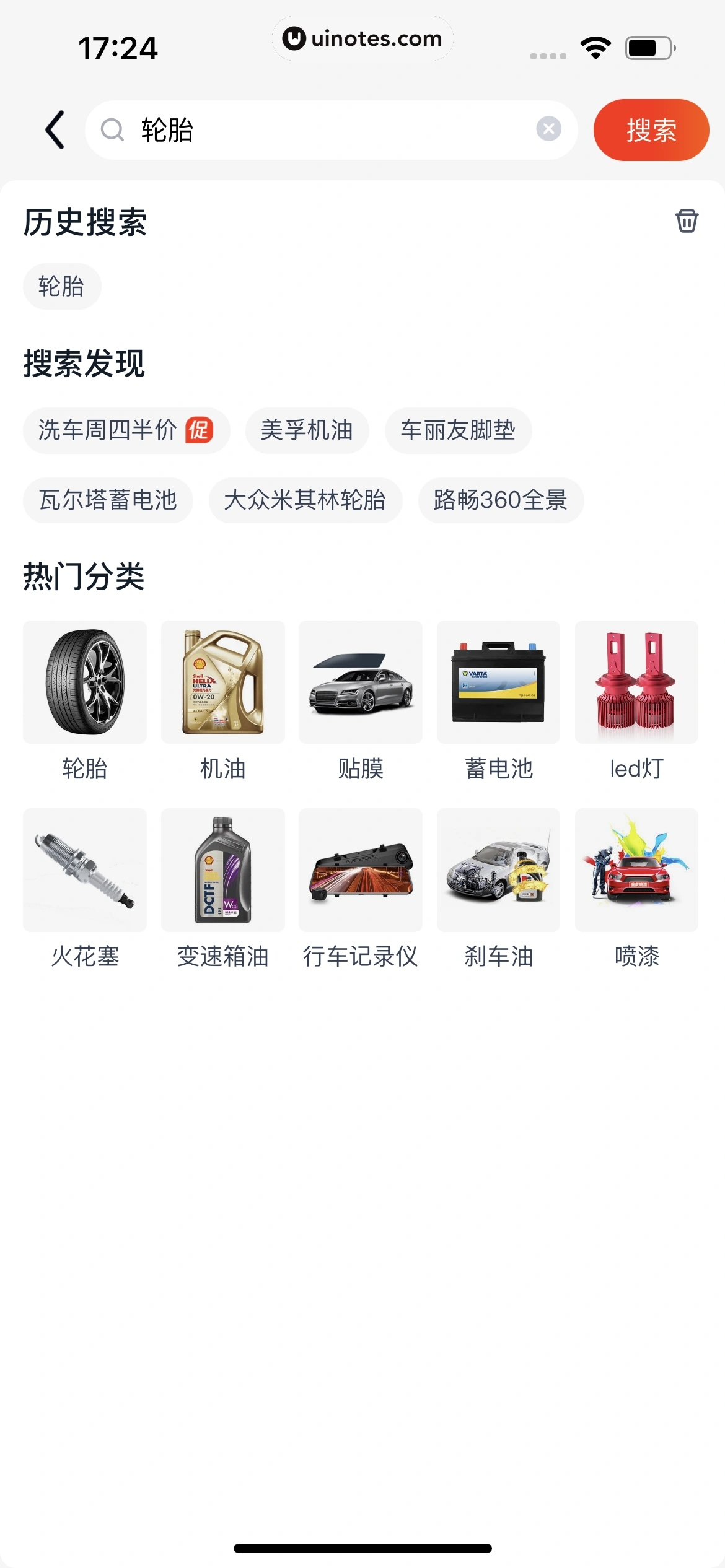 途虎养车 App 截图 326 - UI Notes
