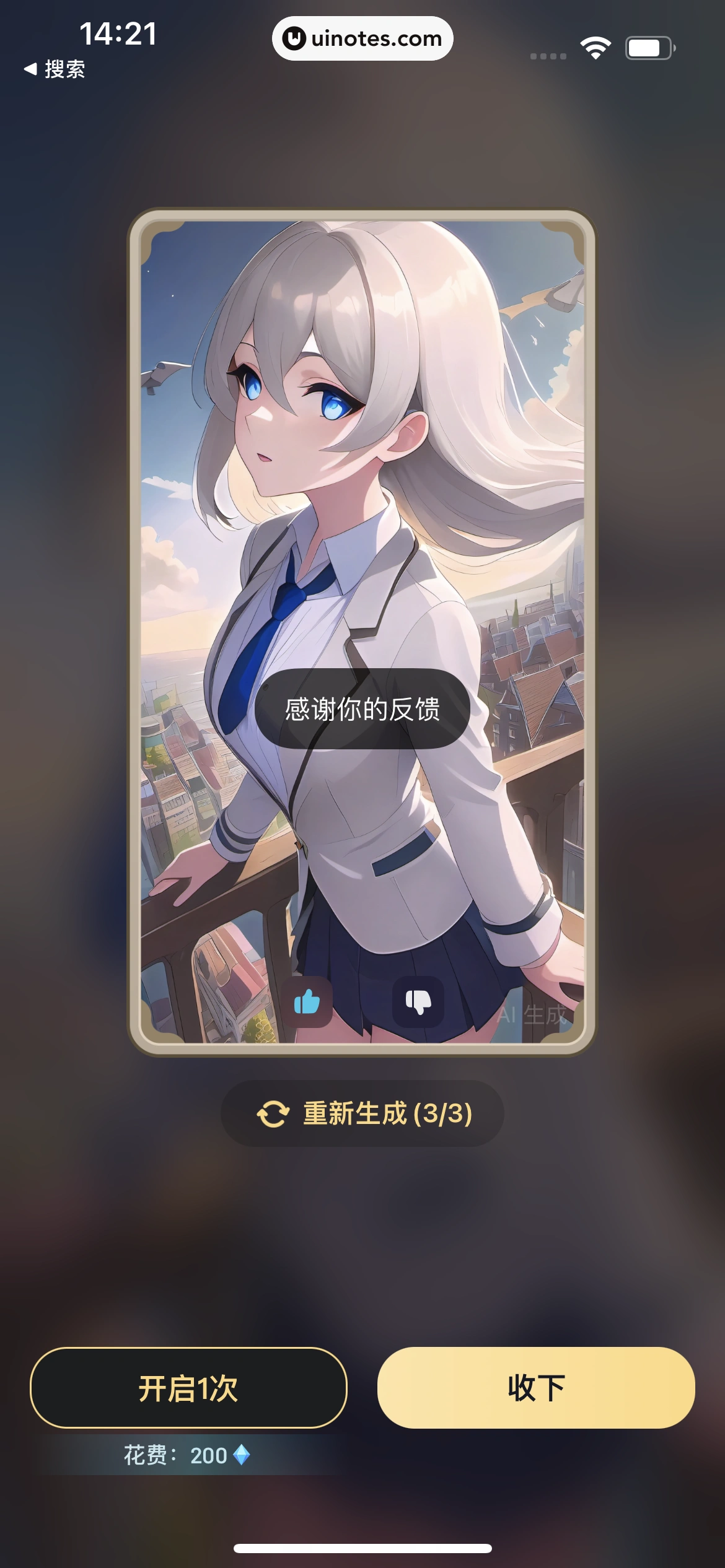 星野 App 截图 040 - UI Notes