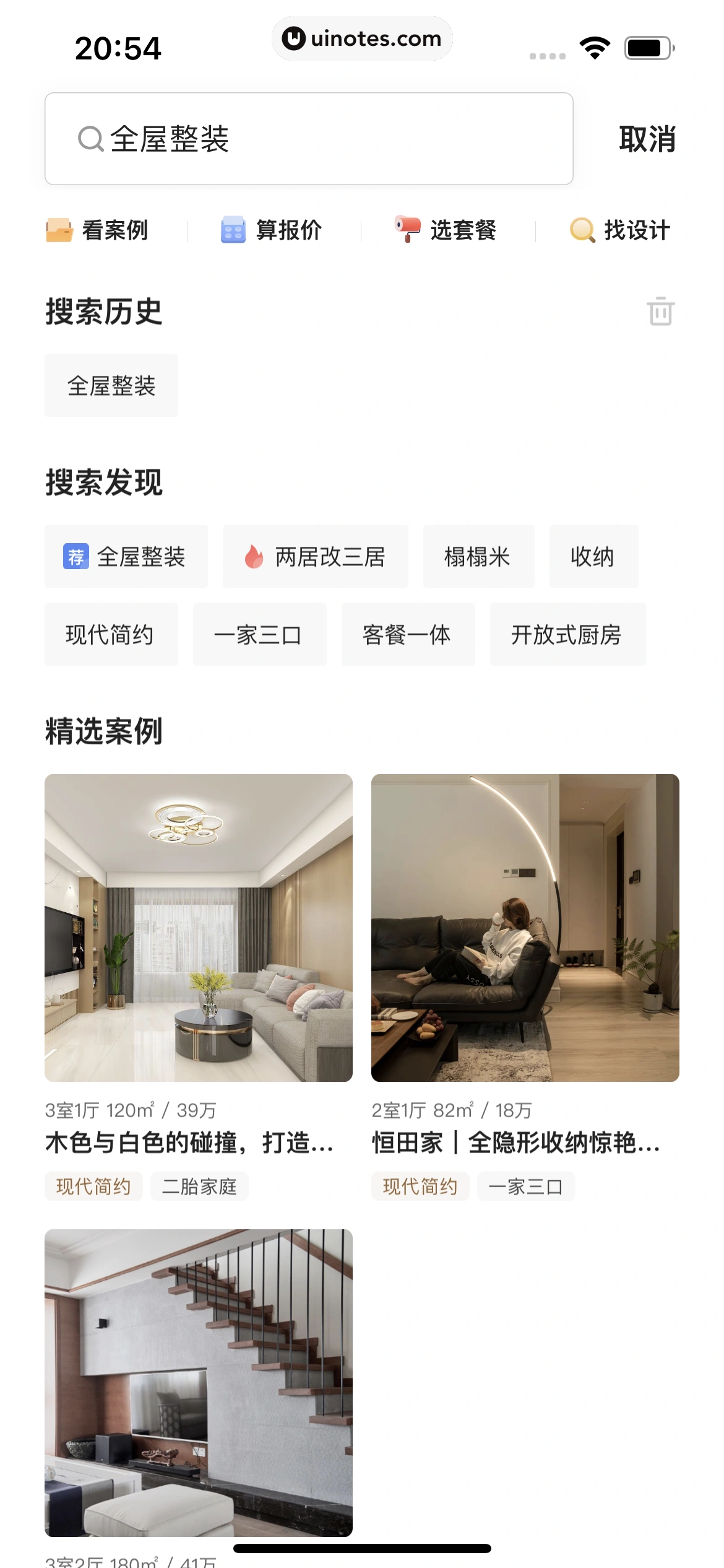 贝壳找房 App 截图 385 - UI Notes