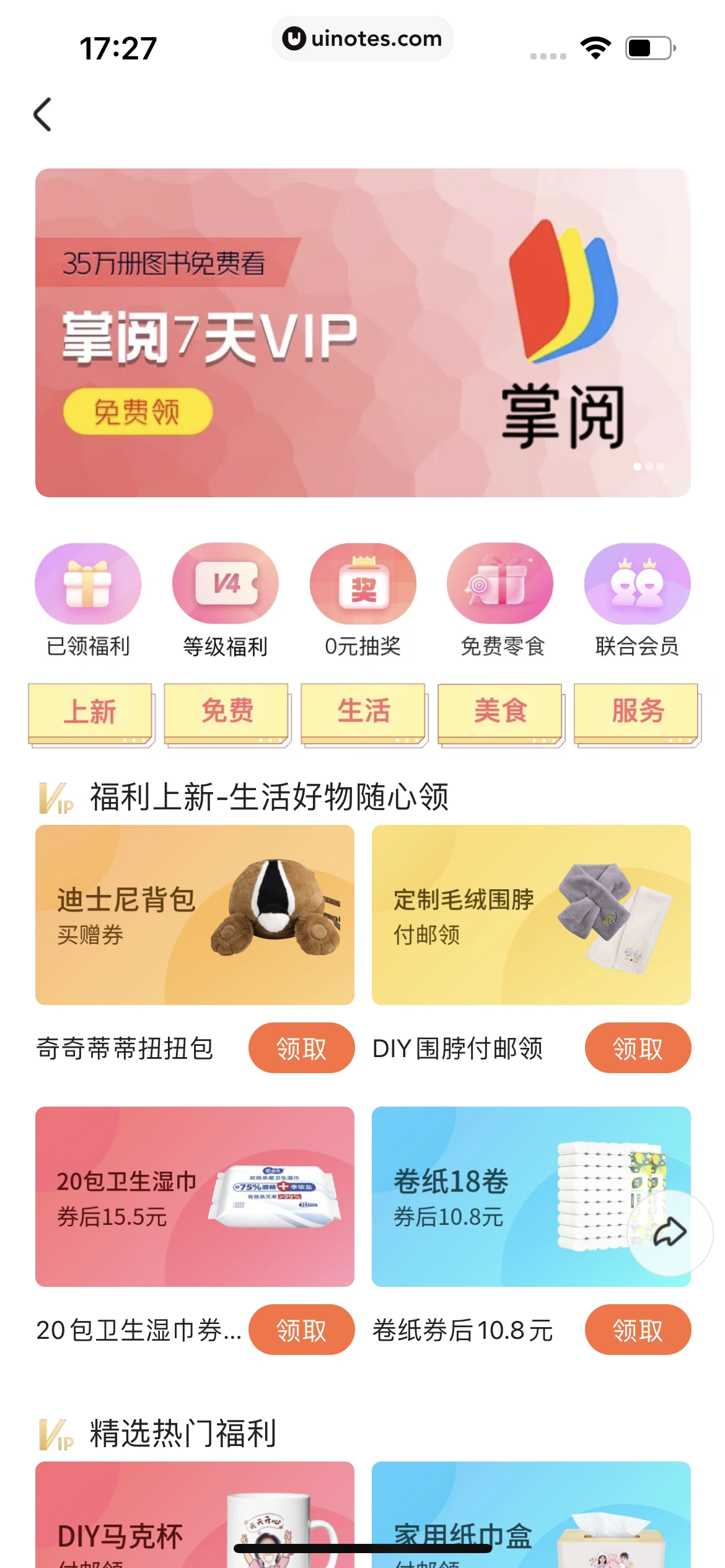 优酷 App 截图 307 - UI Notes