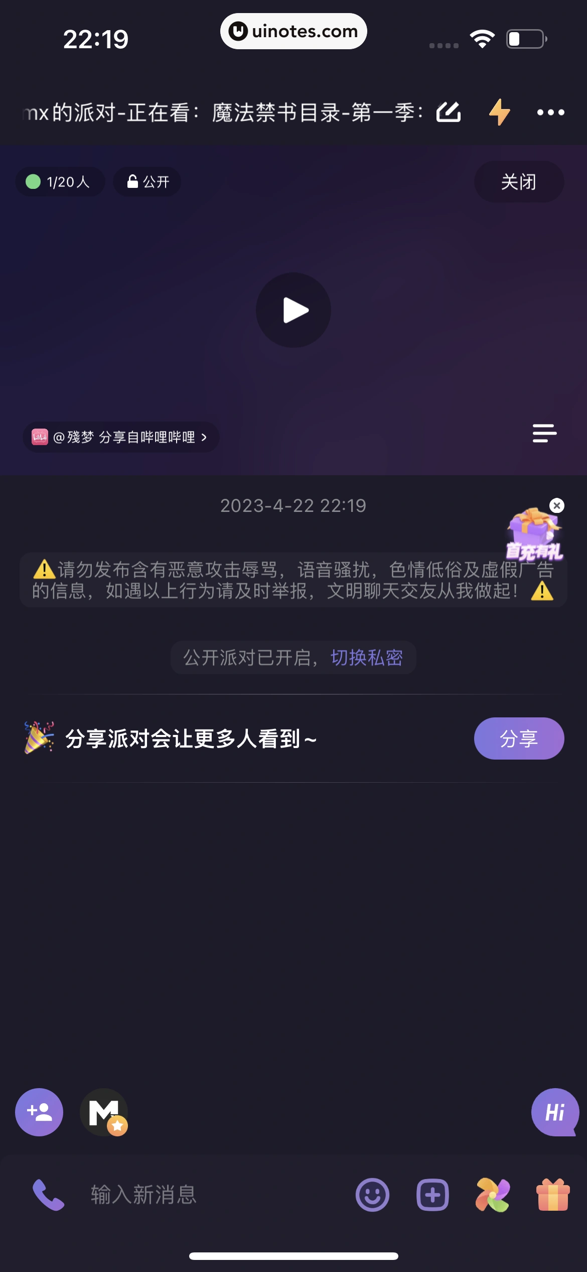 微光 App 截图 196 - UI Notes