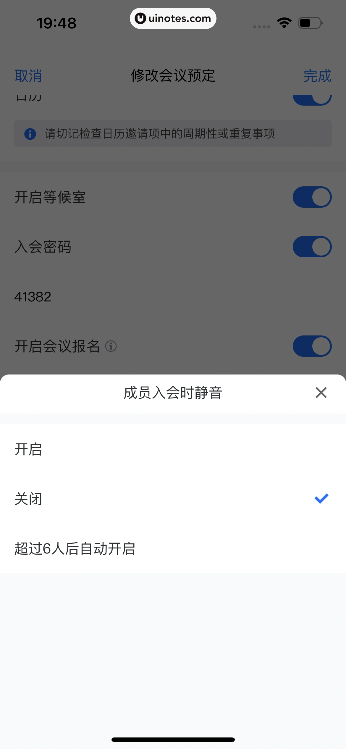 腾讯会议 App 截图 072 - UI Notes