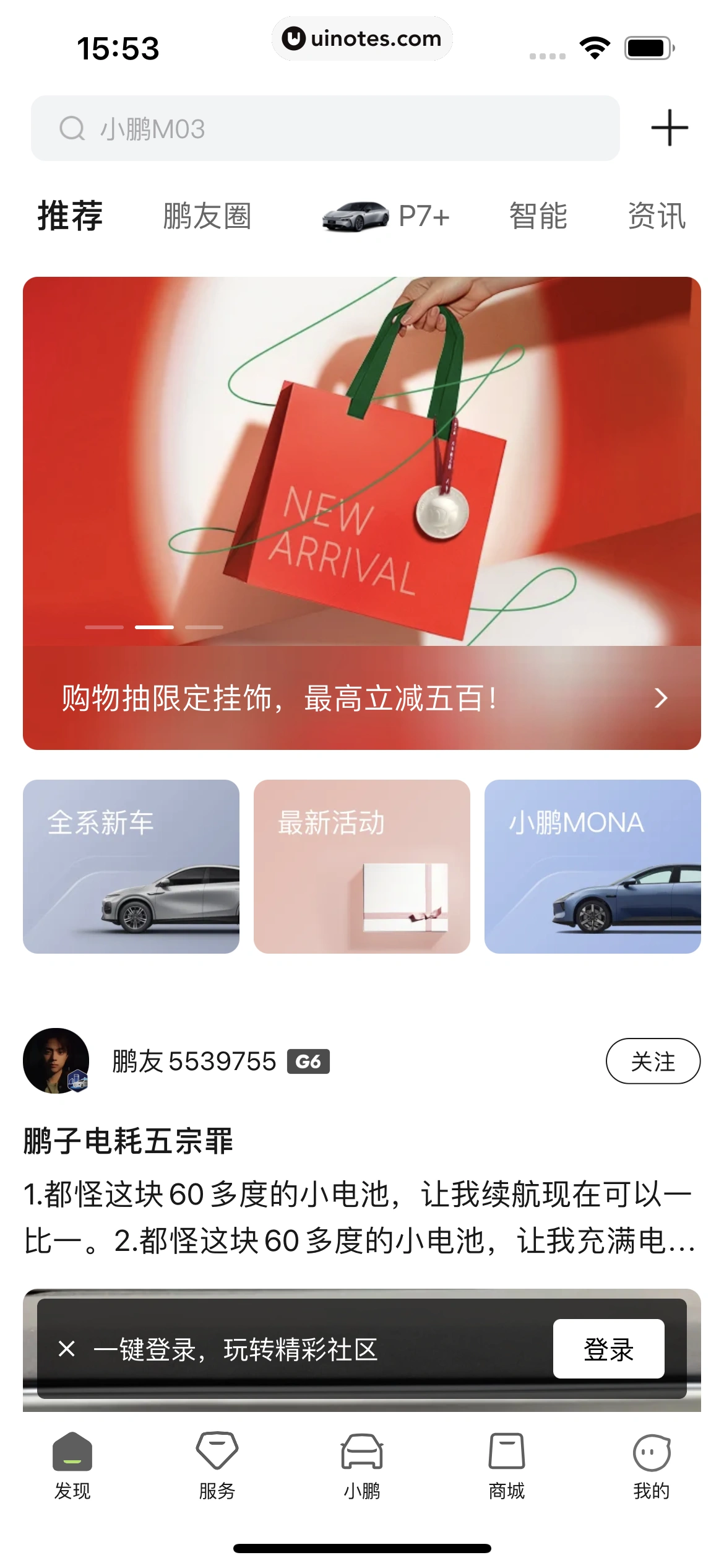 小鹏汽车 App 截图 012 - UI Notes