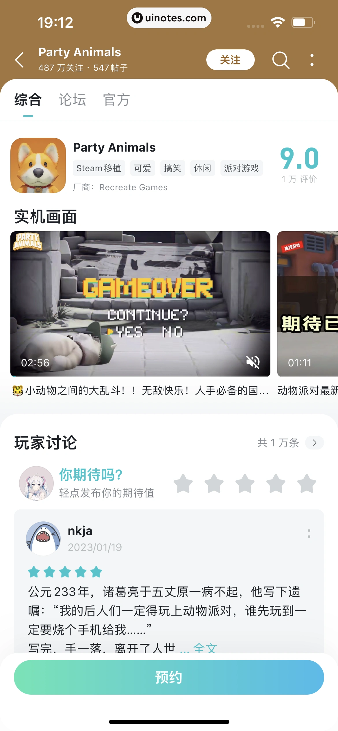 TapTap App 截图 077 - UI Notes