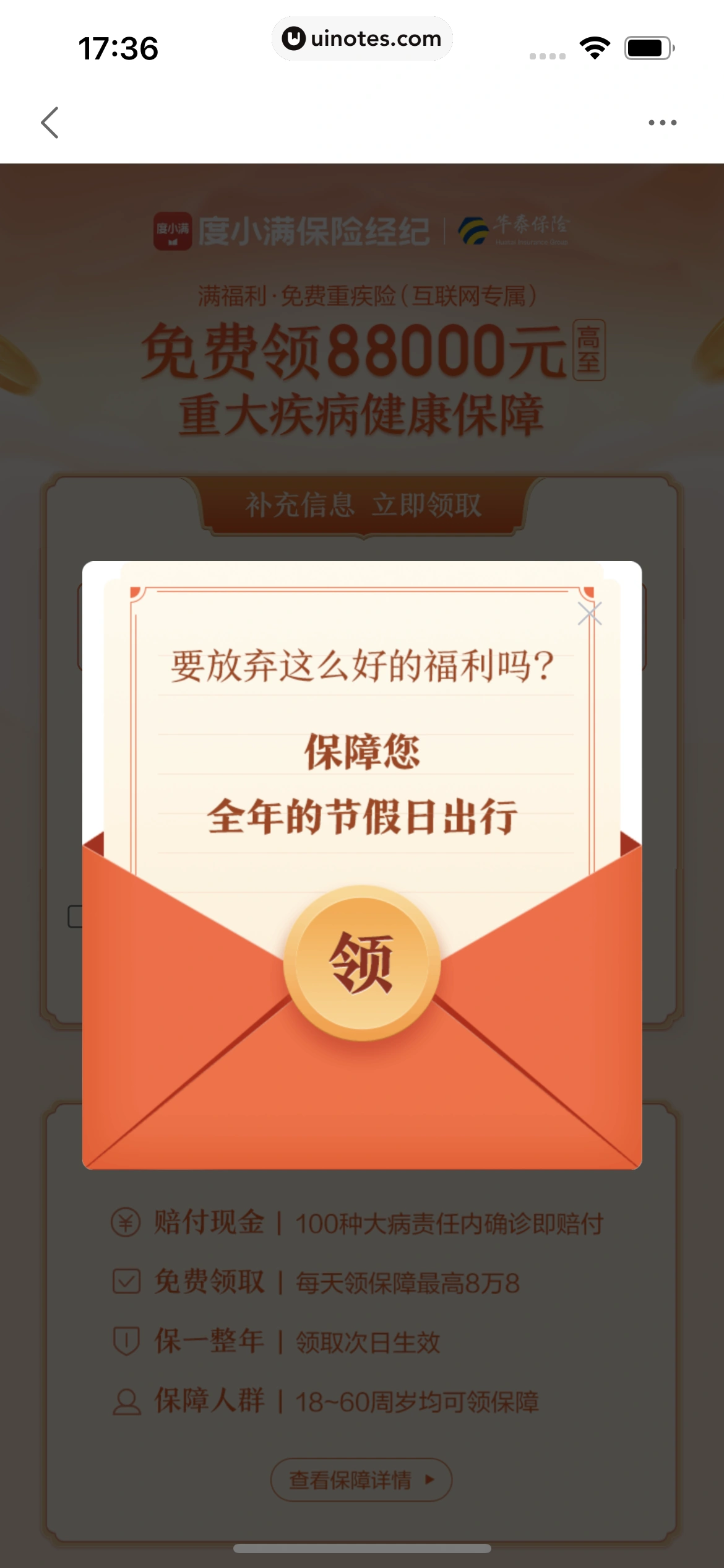 度小满金融 App 截图 370 - UI Notes