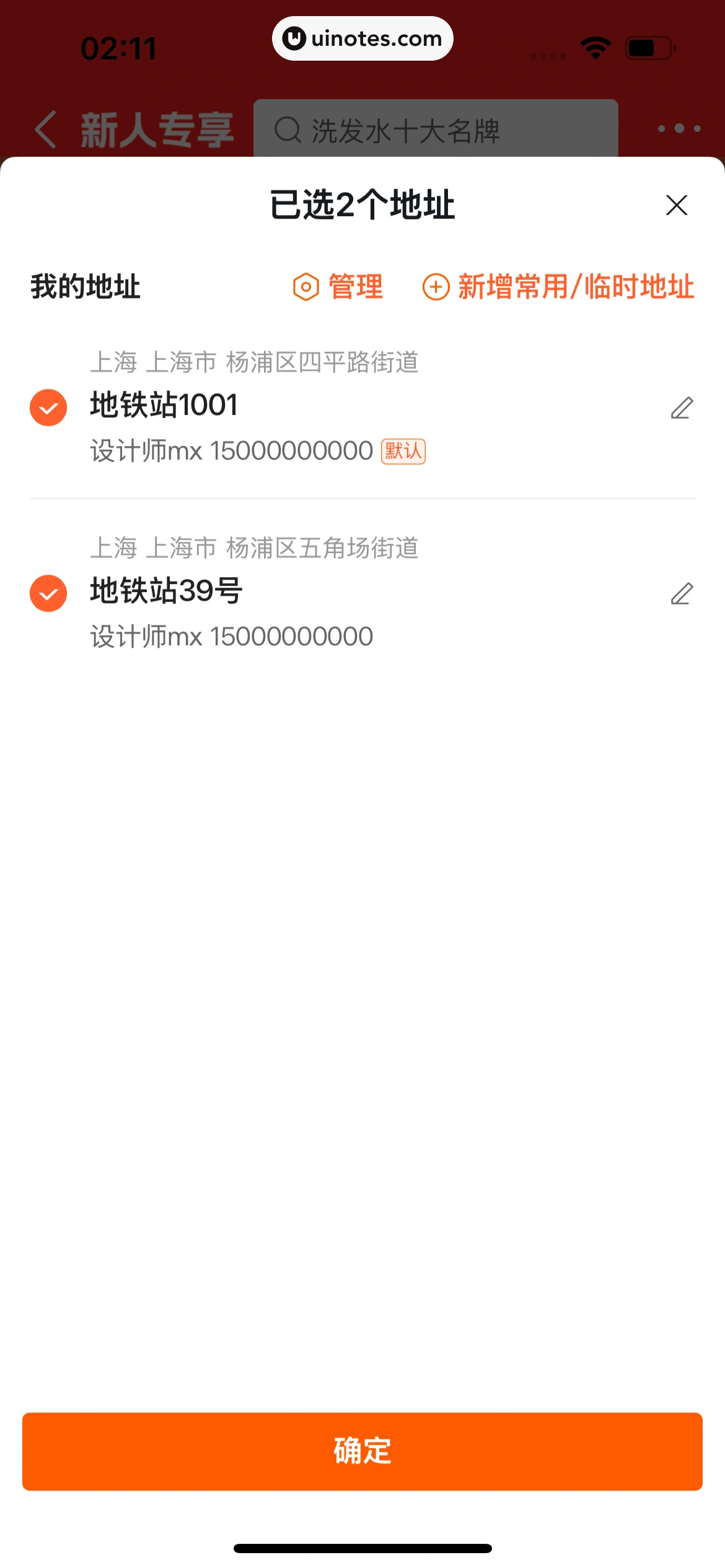 阿里巴巴 App 截图 165 - UI Notes