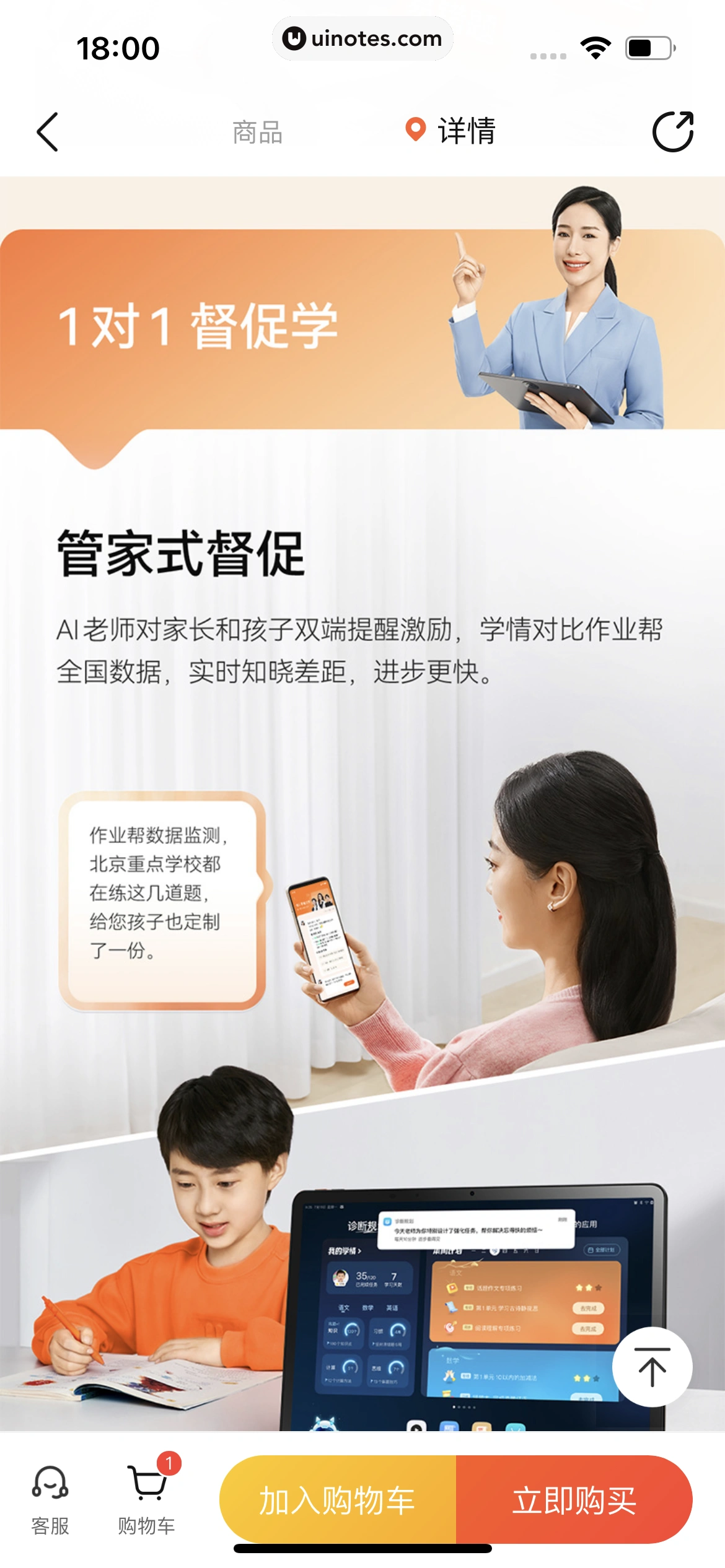 作业帮 App 截图 139 - UI Notes