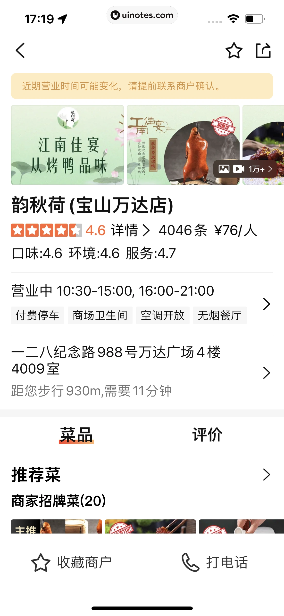 大众点评 App 截图 1452 - UI Notes