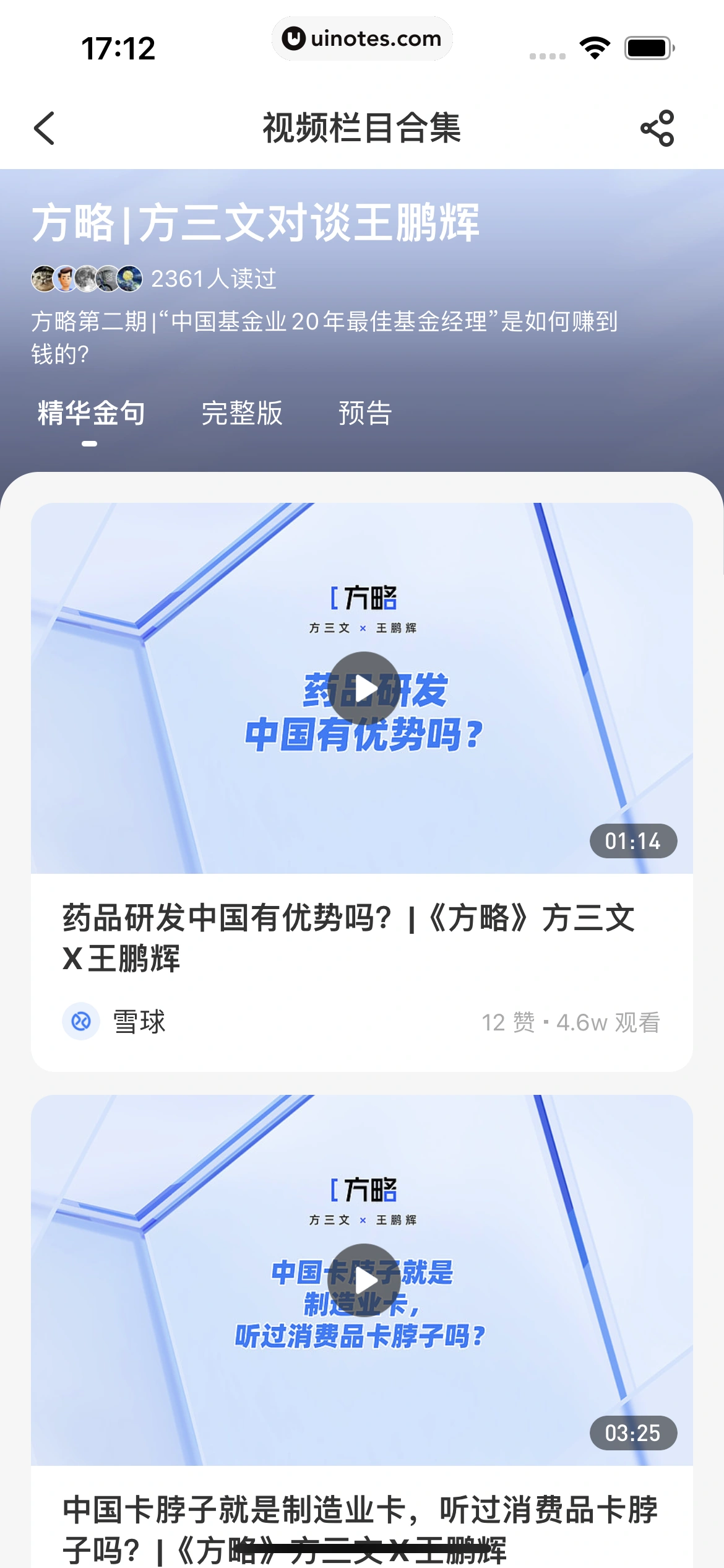 雪球 App 截图 143 - UI Notes