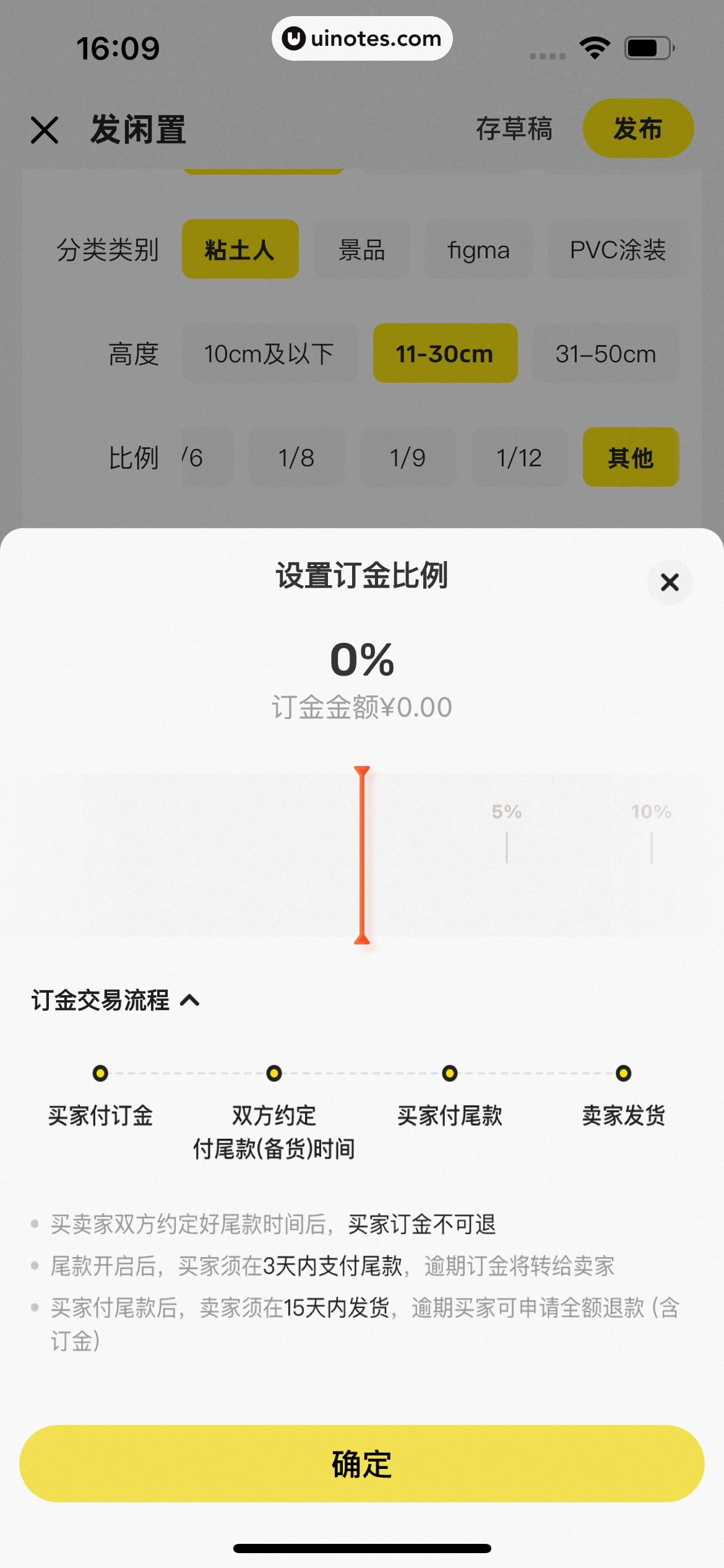 闲鱼 App 截图 0107 - UI Notes