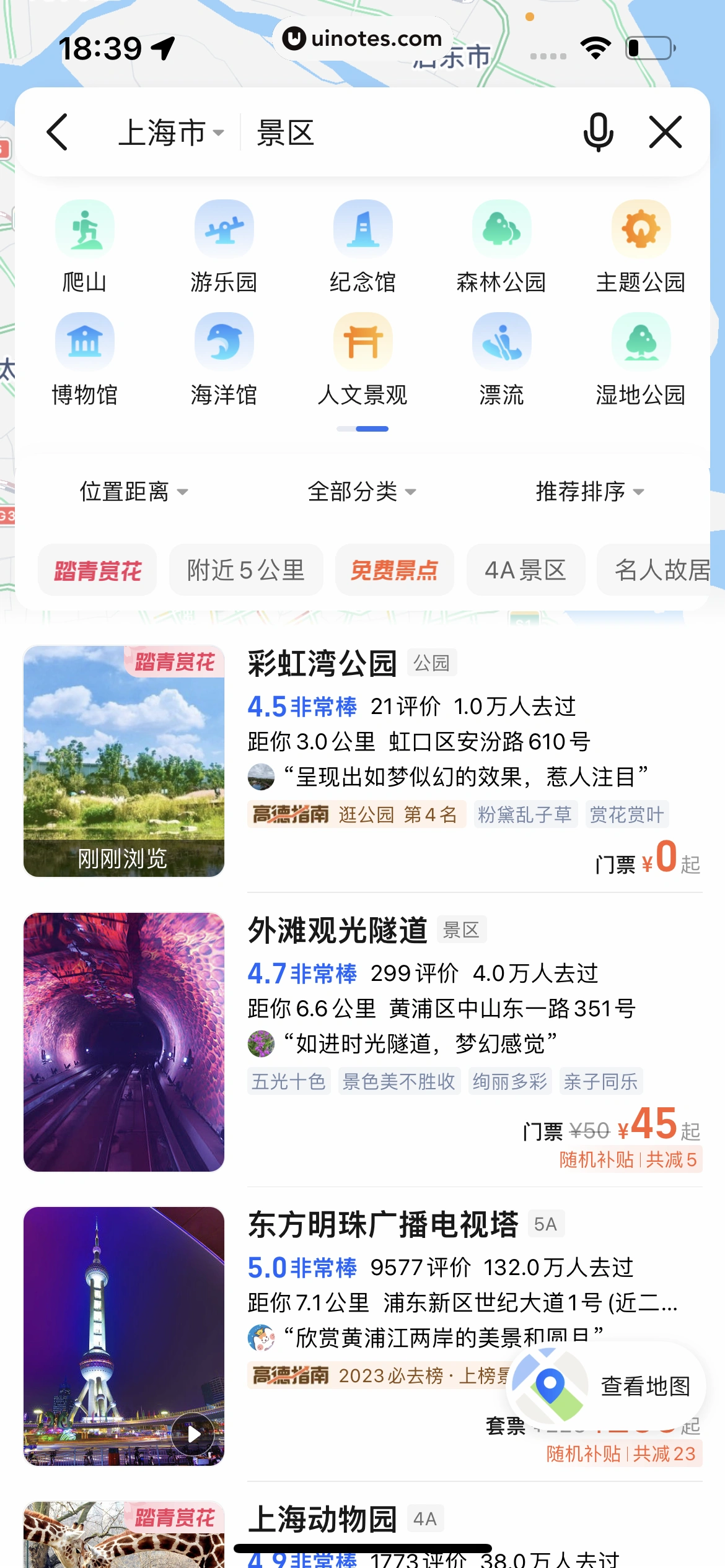 高德地图 App 截图 0616 - UI Notes