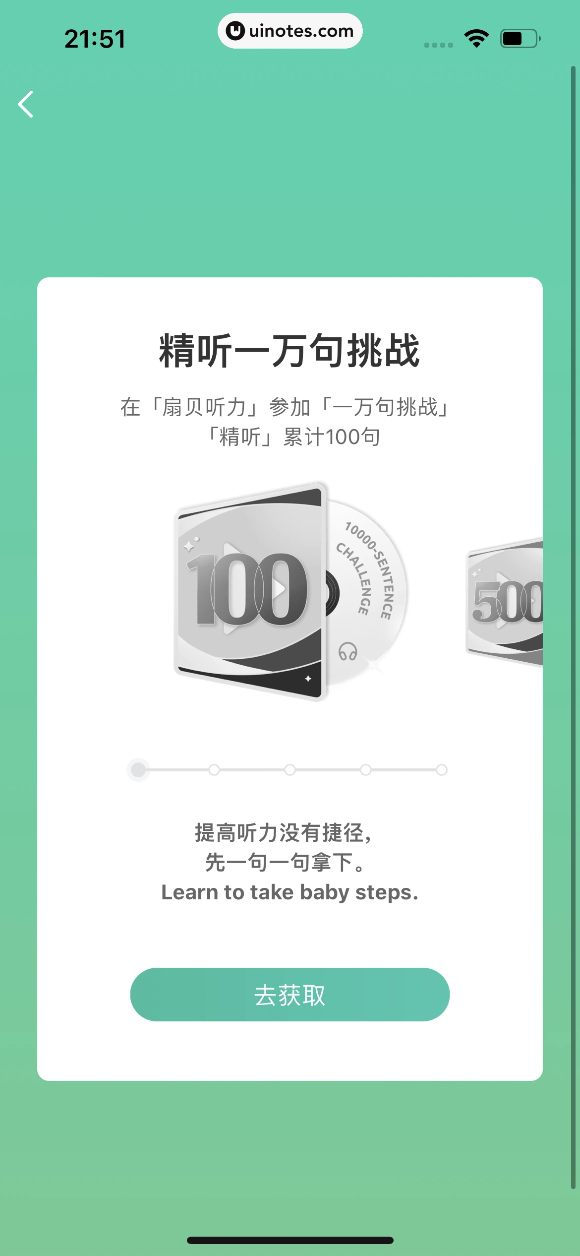 扇贝单词英语版 App 截图 279 - UI Notes
