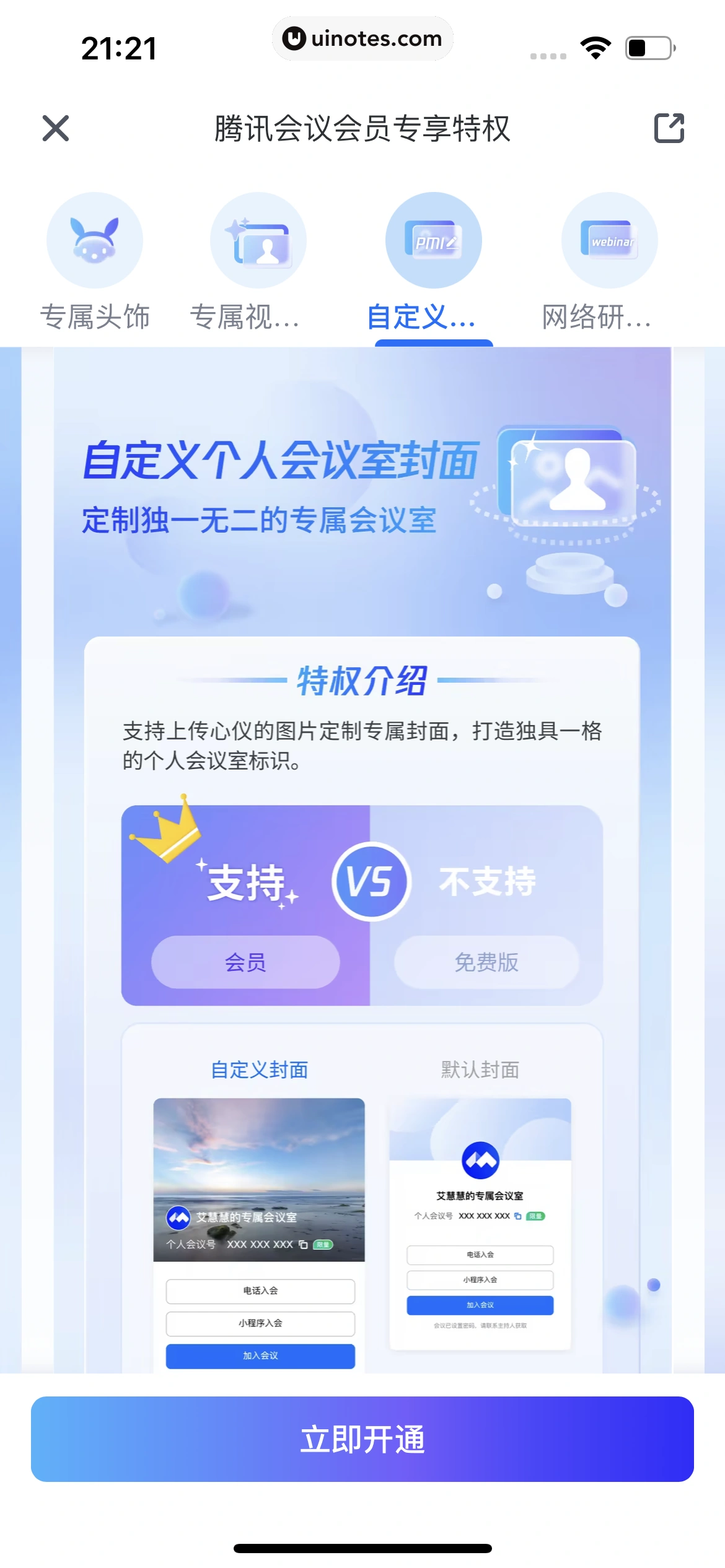 腾讯会议 App 截图 294 - UI Notes