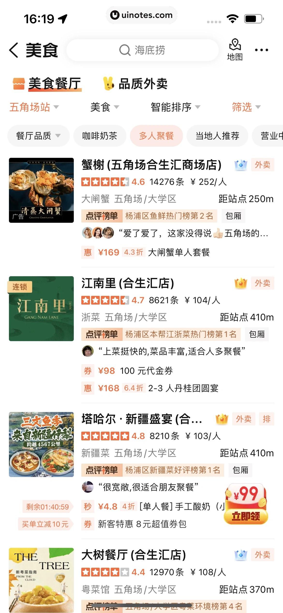 大众点评 App 截图 0262 - UI Notes