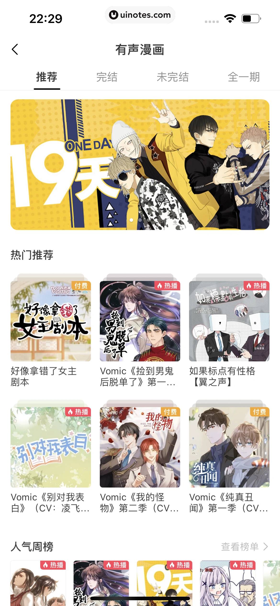 猫耳FM App 截图 326 - UI Notes