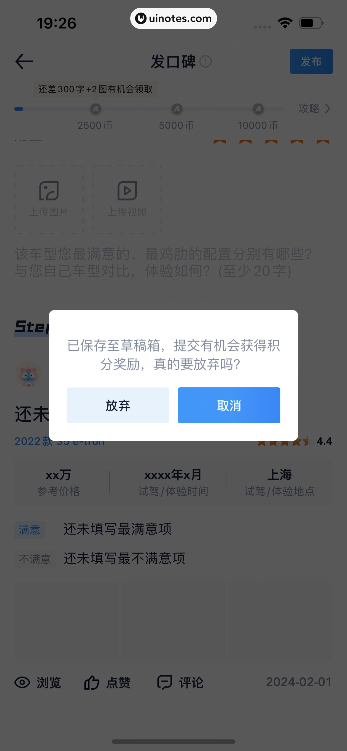 汽车之家 App 截图 0590 - UI Notes