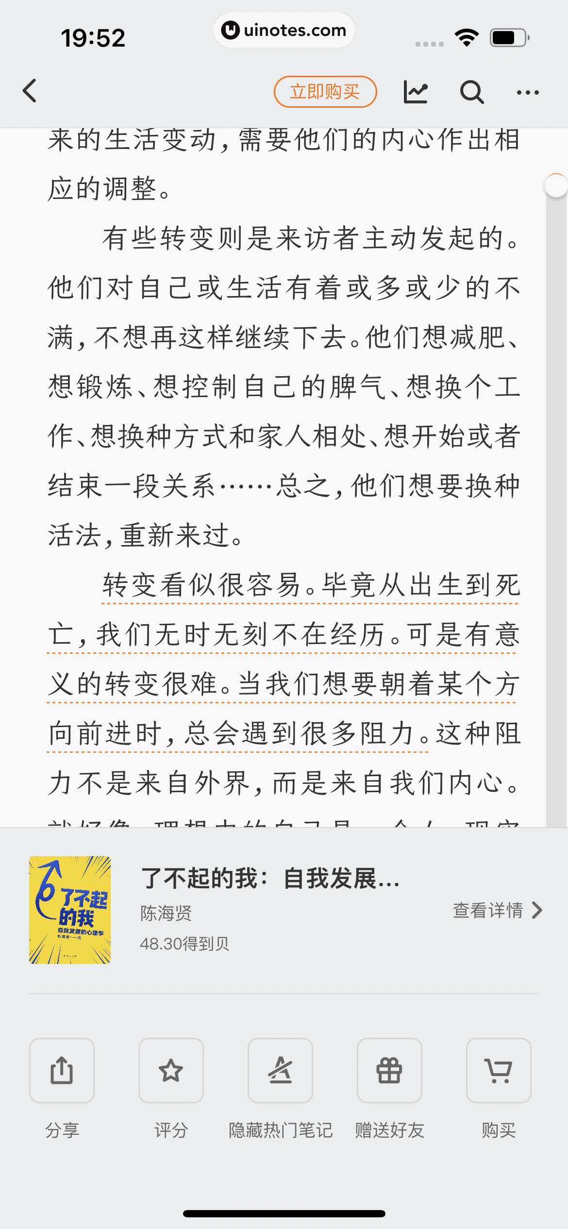 得到 App 截图 312 - UI Notes