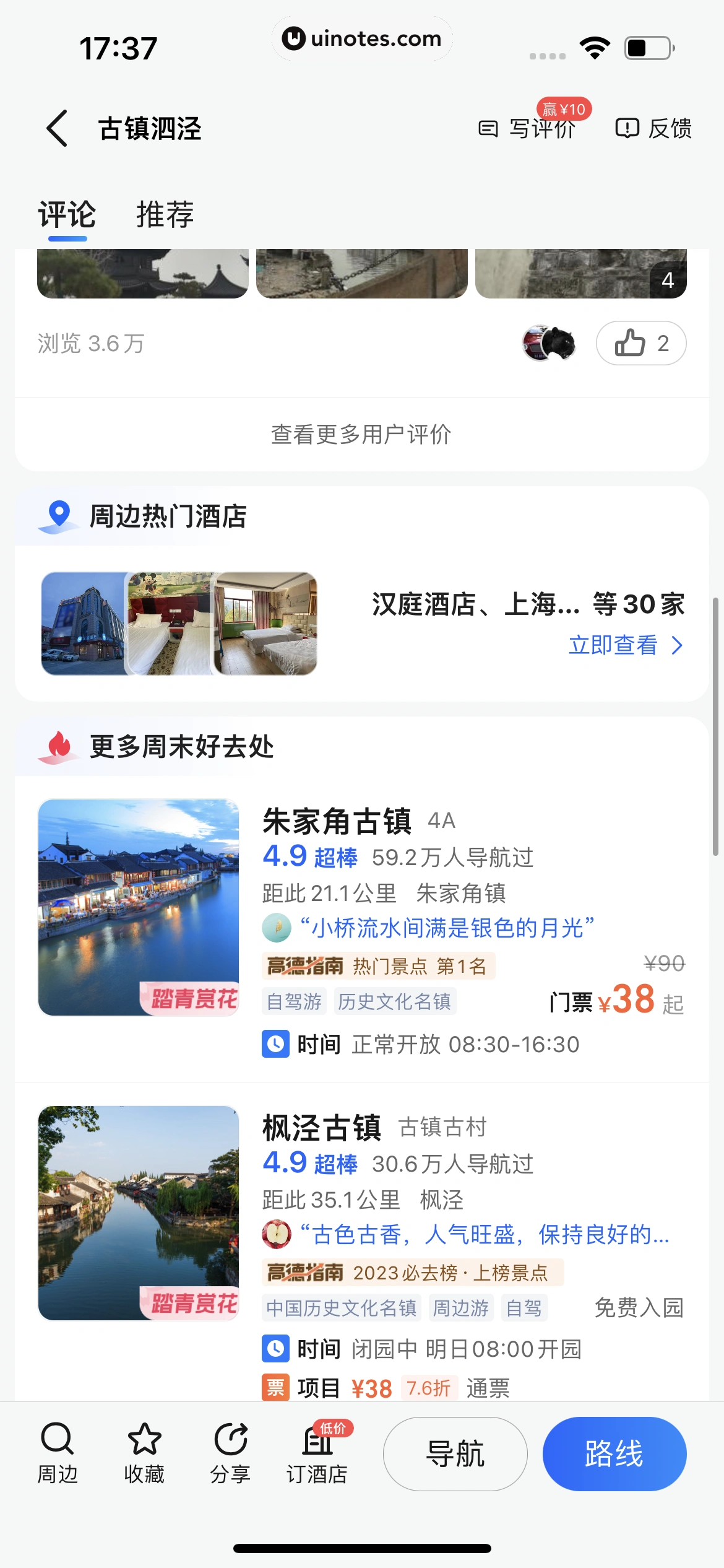 高德地图 App 截图 0181 - UI Notes