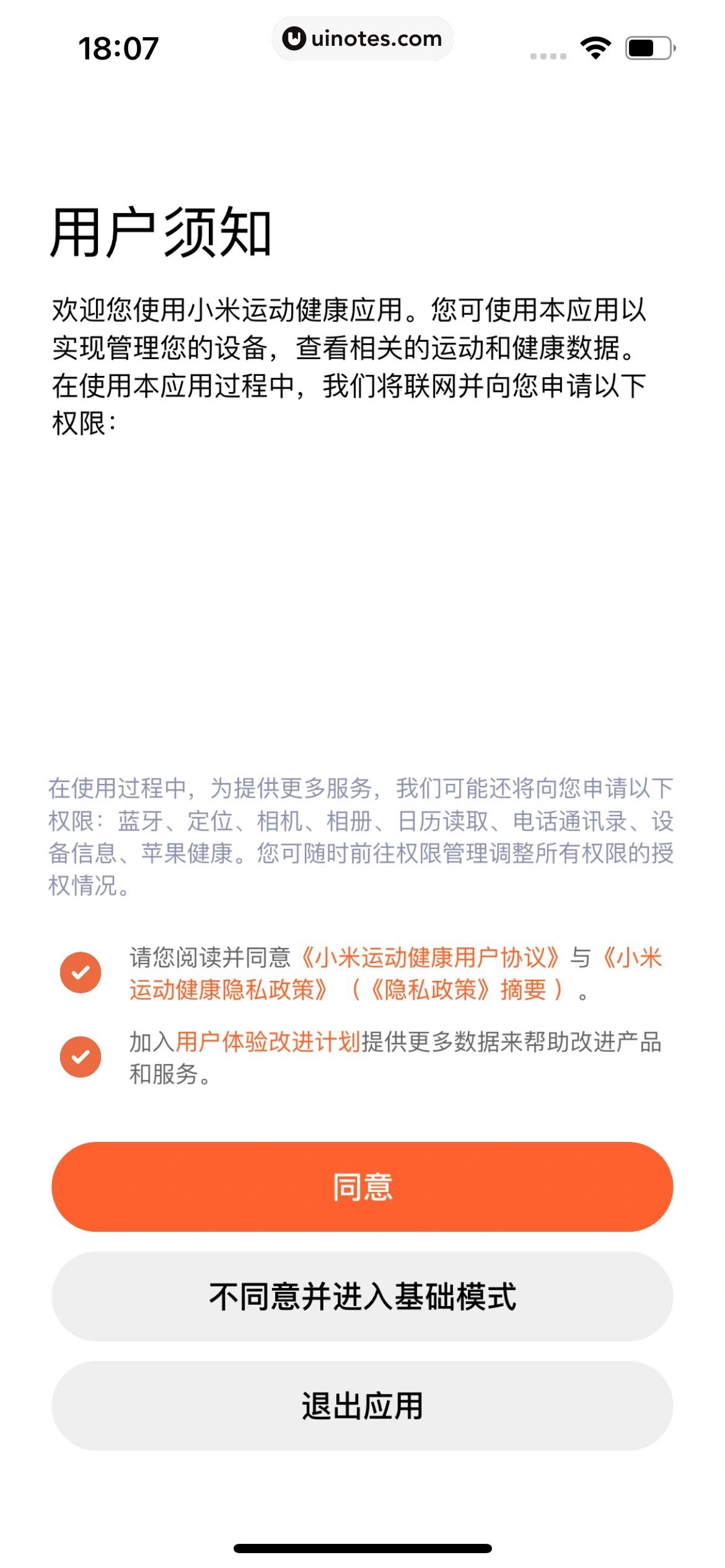 小米运动健康 App 截图 009 - UI Notes