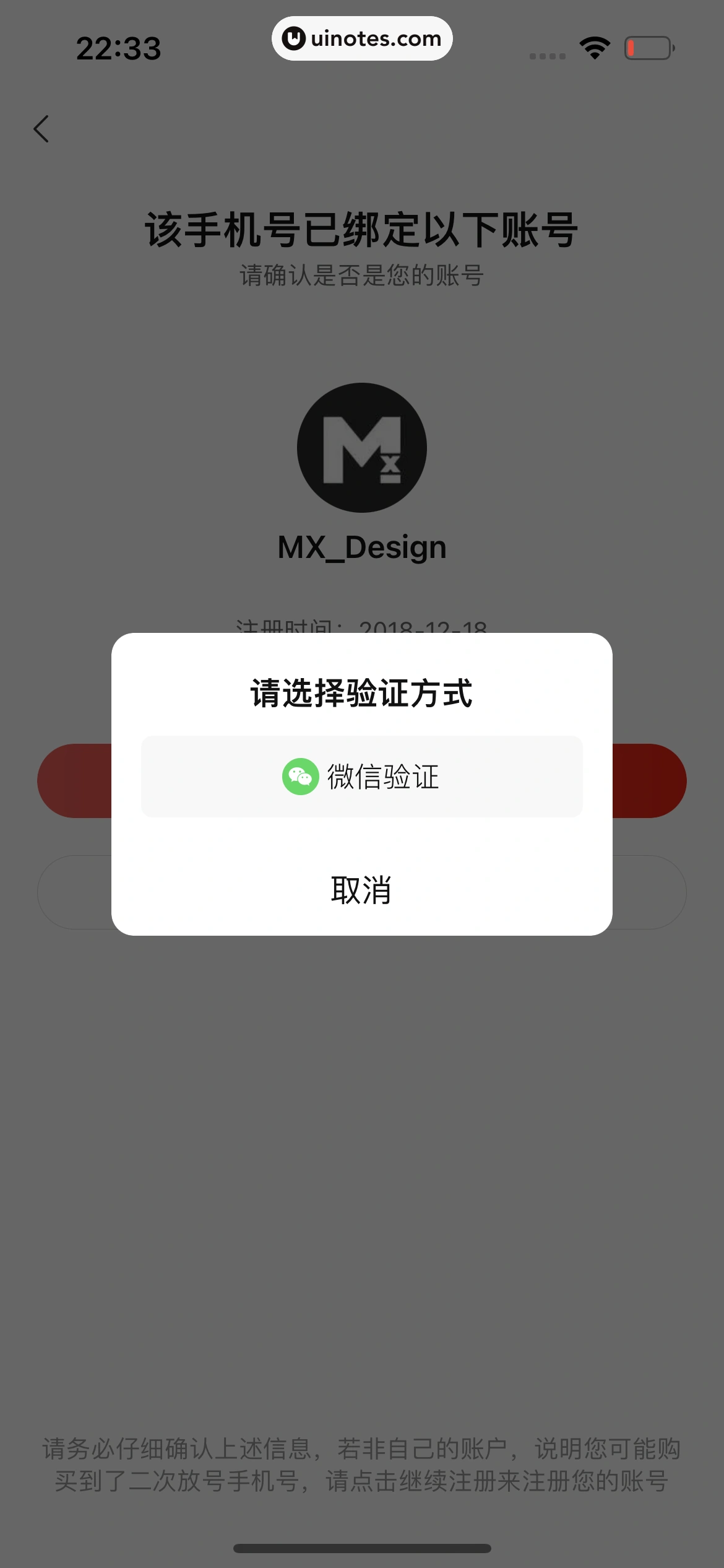 转转 App 截图 110 - UI Notes
