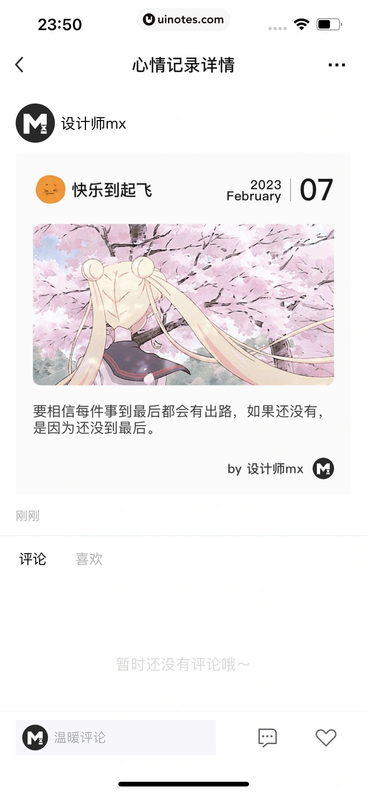 月食 App 截图 191 - UI Notes