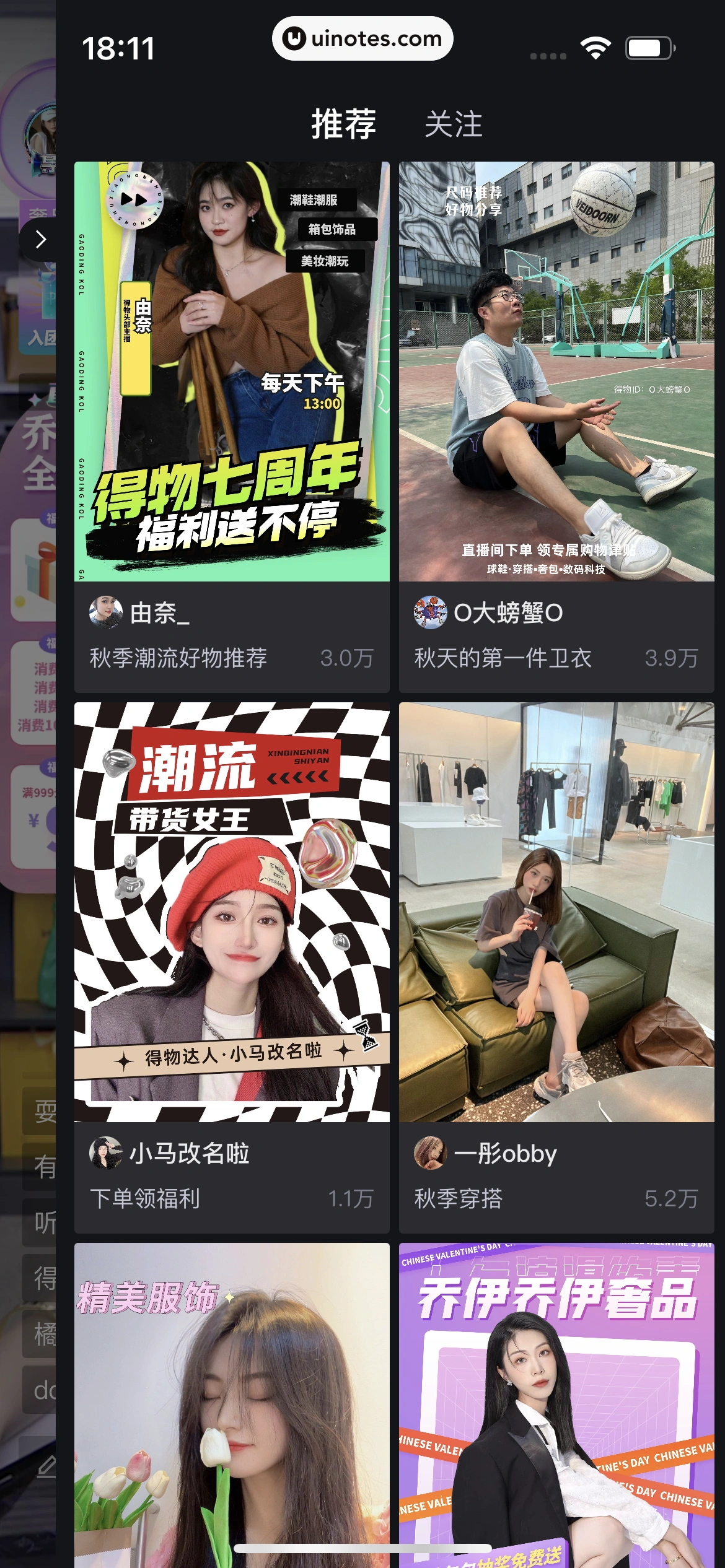 得物 App 截图 107 - UI Notes