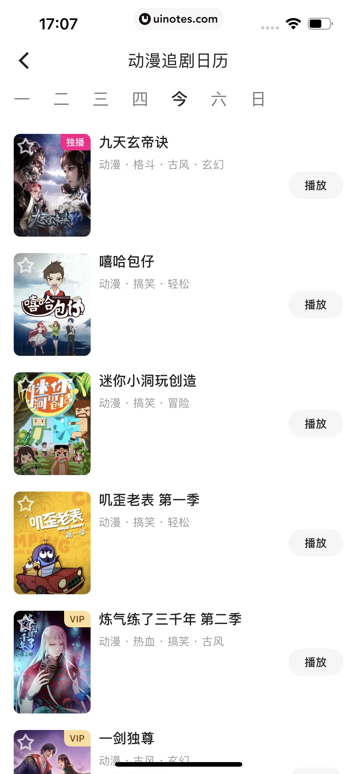 优酷 App 截图 121 - UI Notes