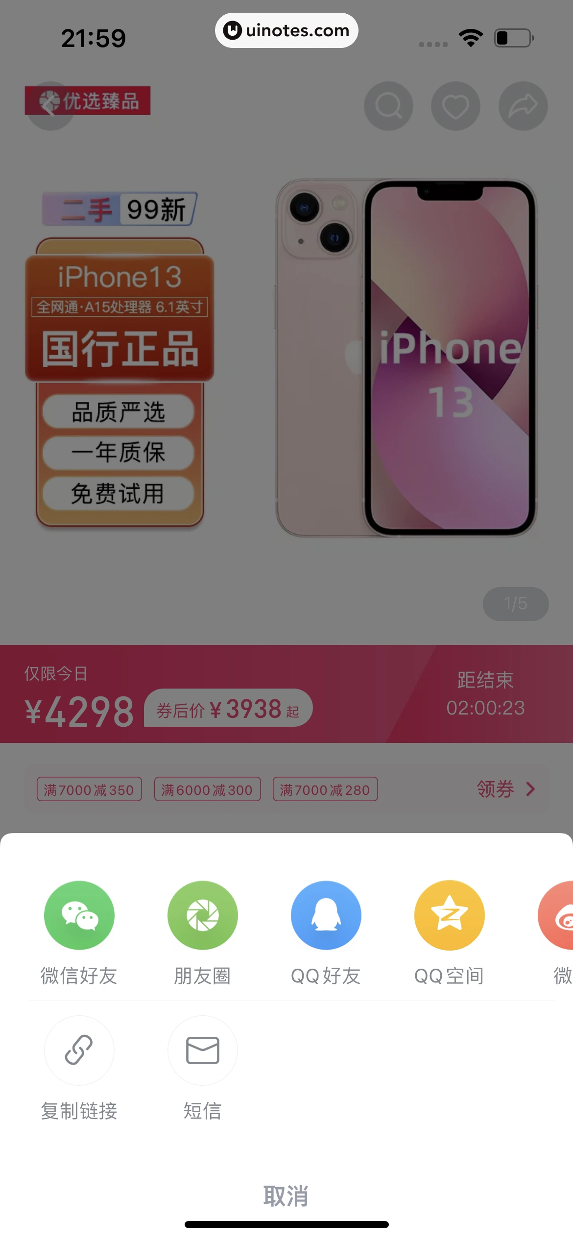 分期乐 App 截图 055 - UI Notes