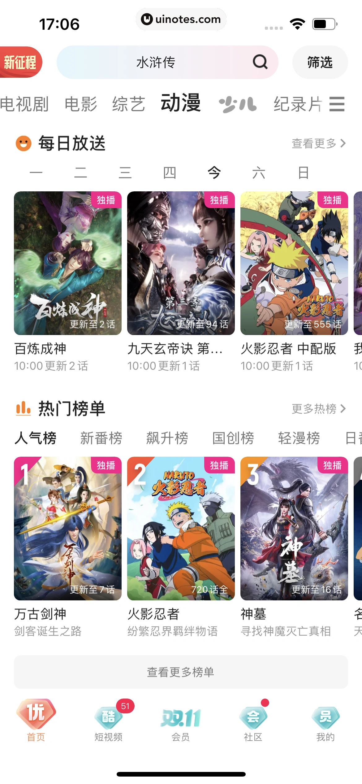 优酷 App 截图 120 - UI Notes