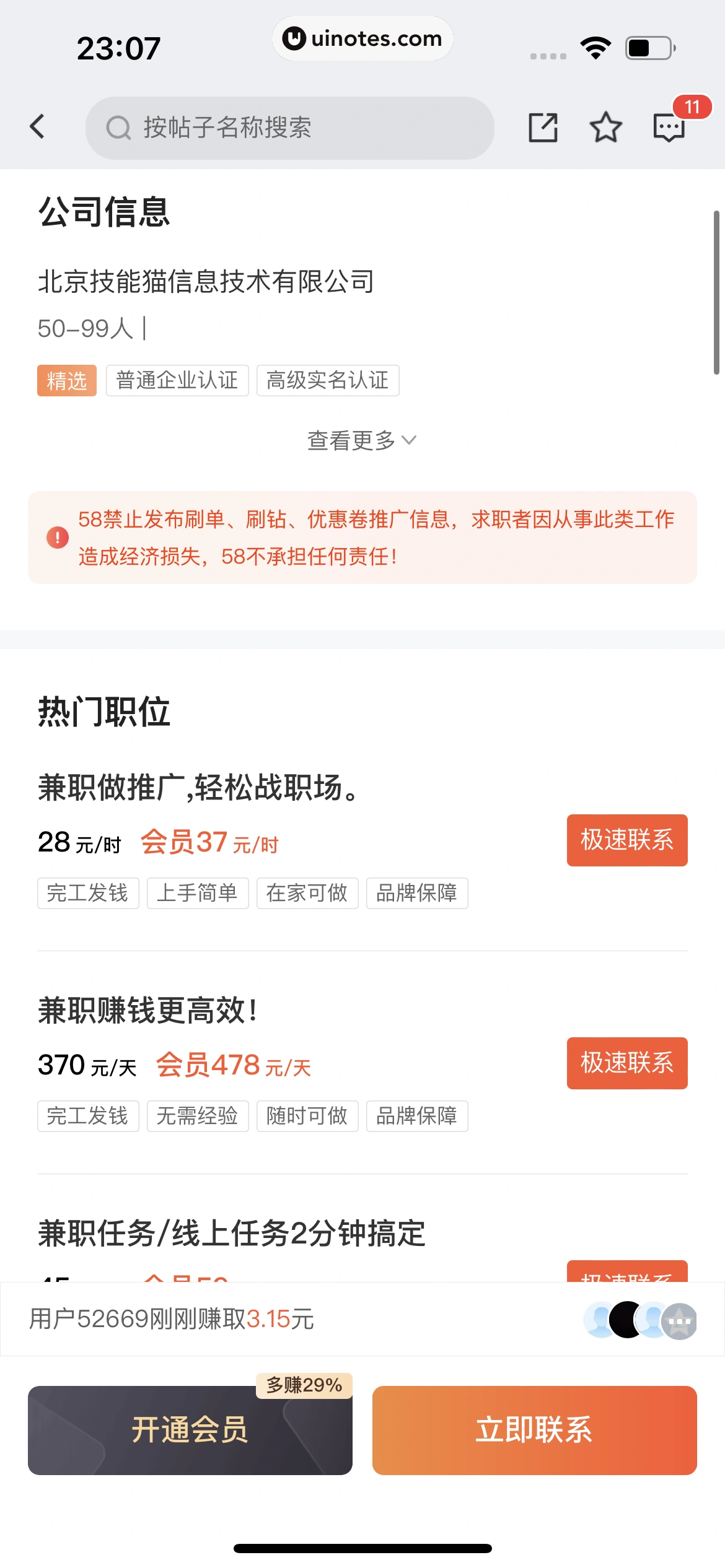 58同城 App 截图 1058 - UI Notes