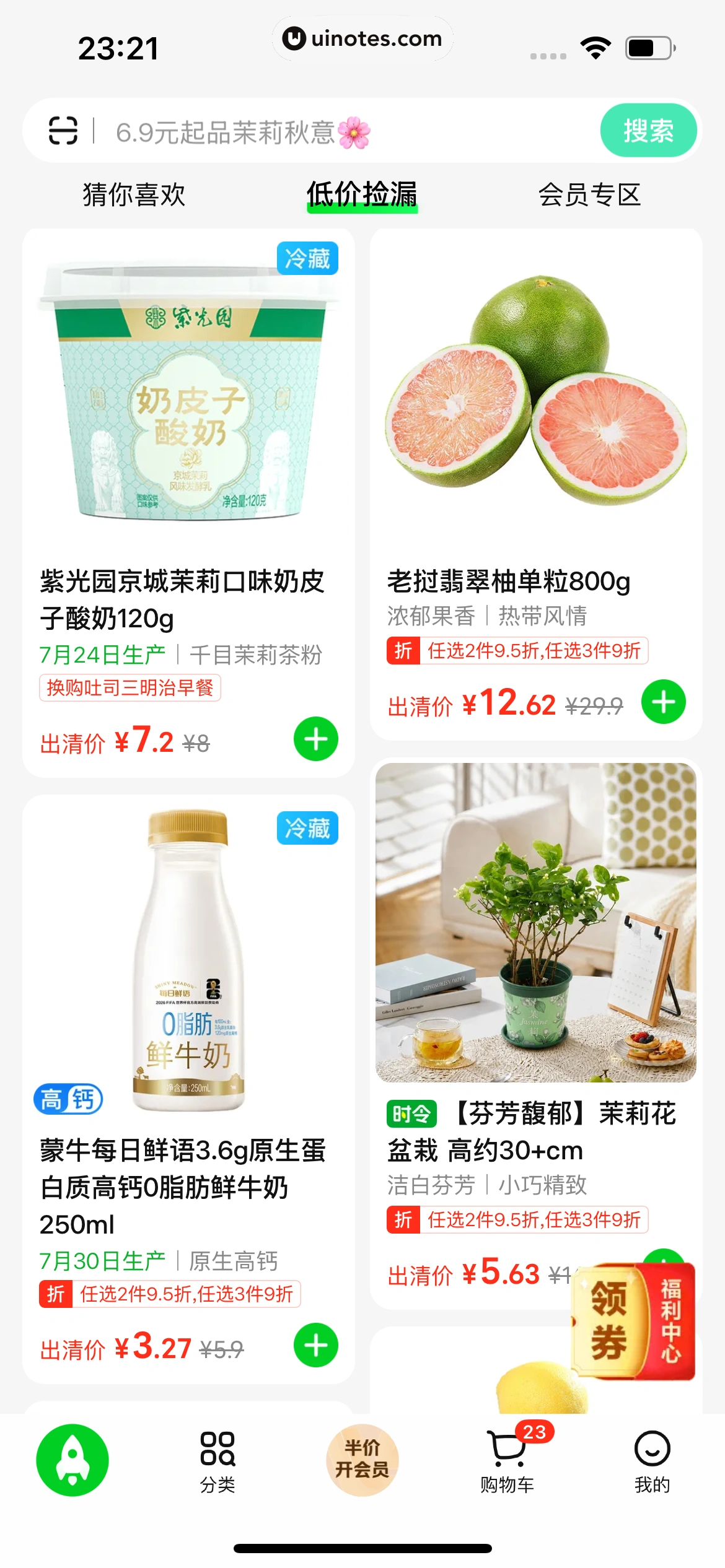 小象超市 App 截图 095 - UI Notes