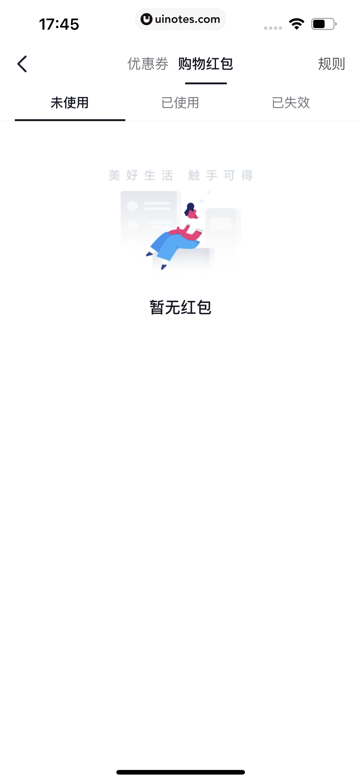 抖音商城 App 截图 204 - UI Notes