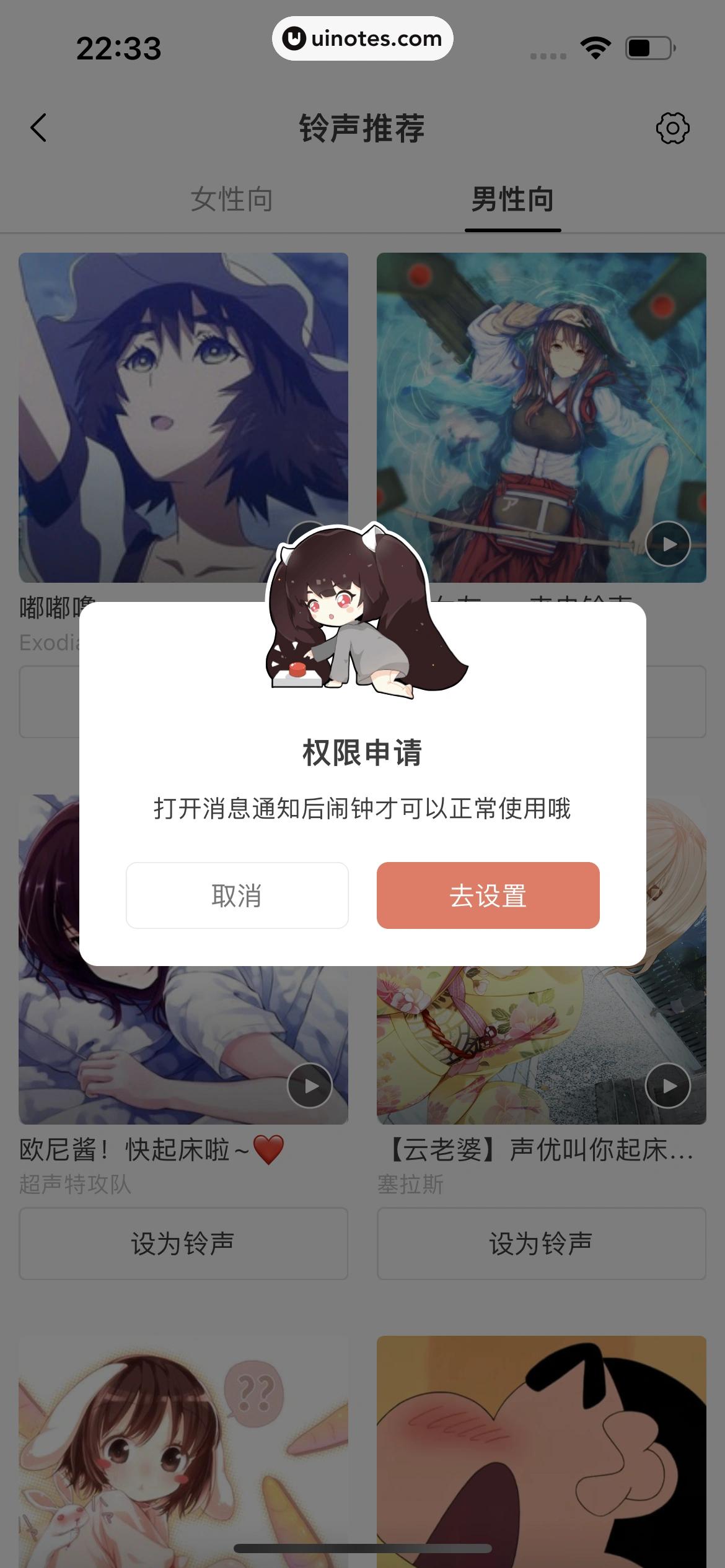 猫耳FM App 截图 363 - UI Notes