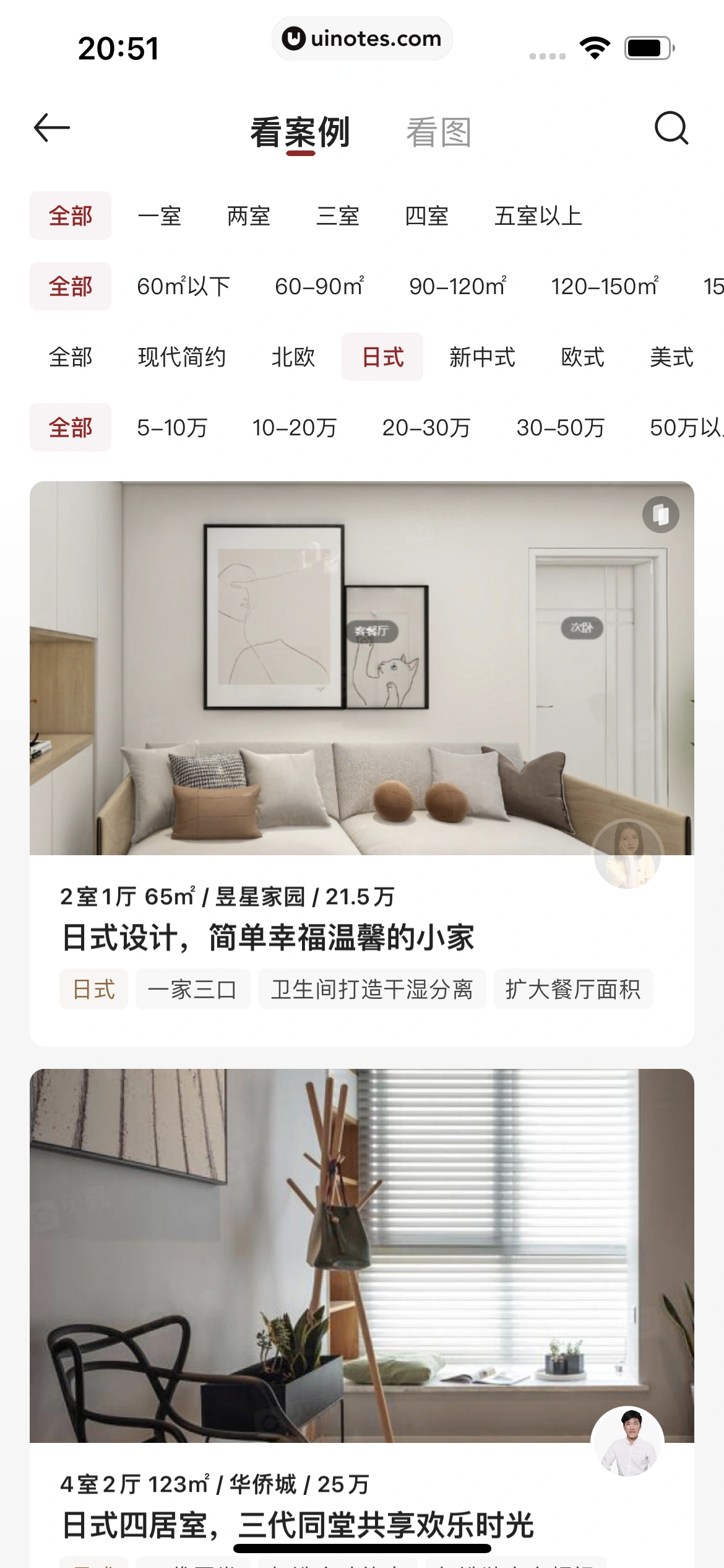 贝壳找房 App 截图 364 - UI Notes