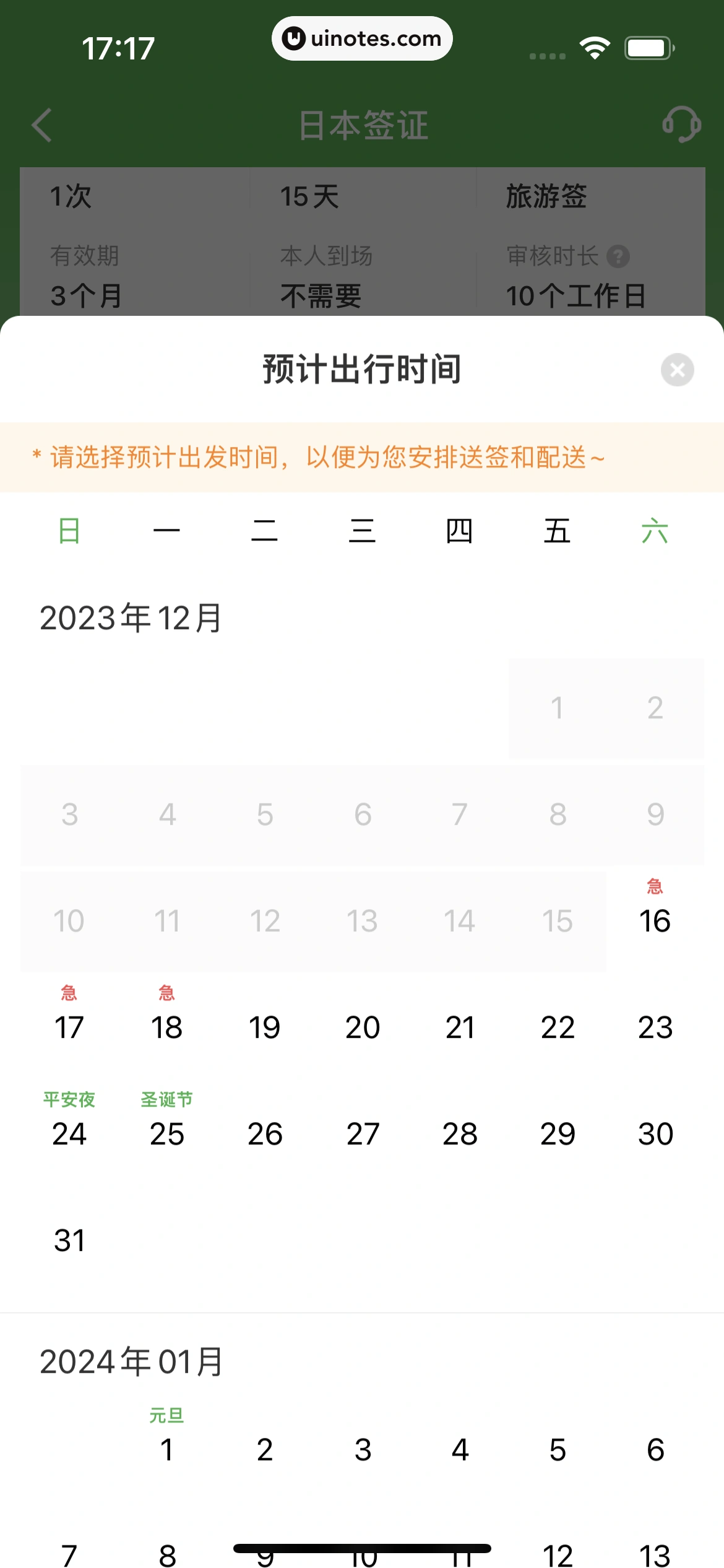 航旅纵横 App 截图 240 - UI Notes