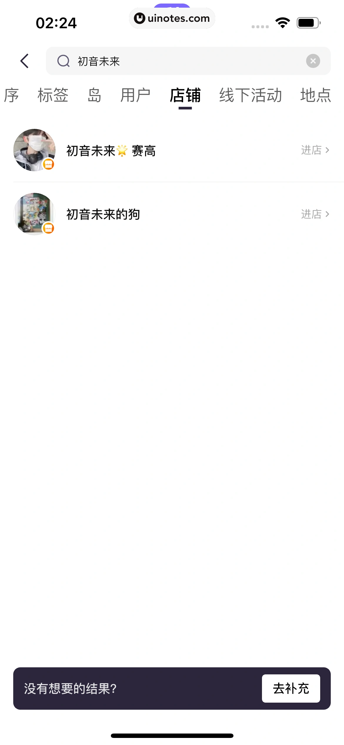 千岛 App 截图 436 - UI Notes