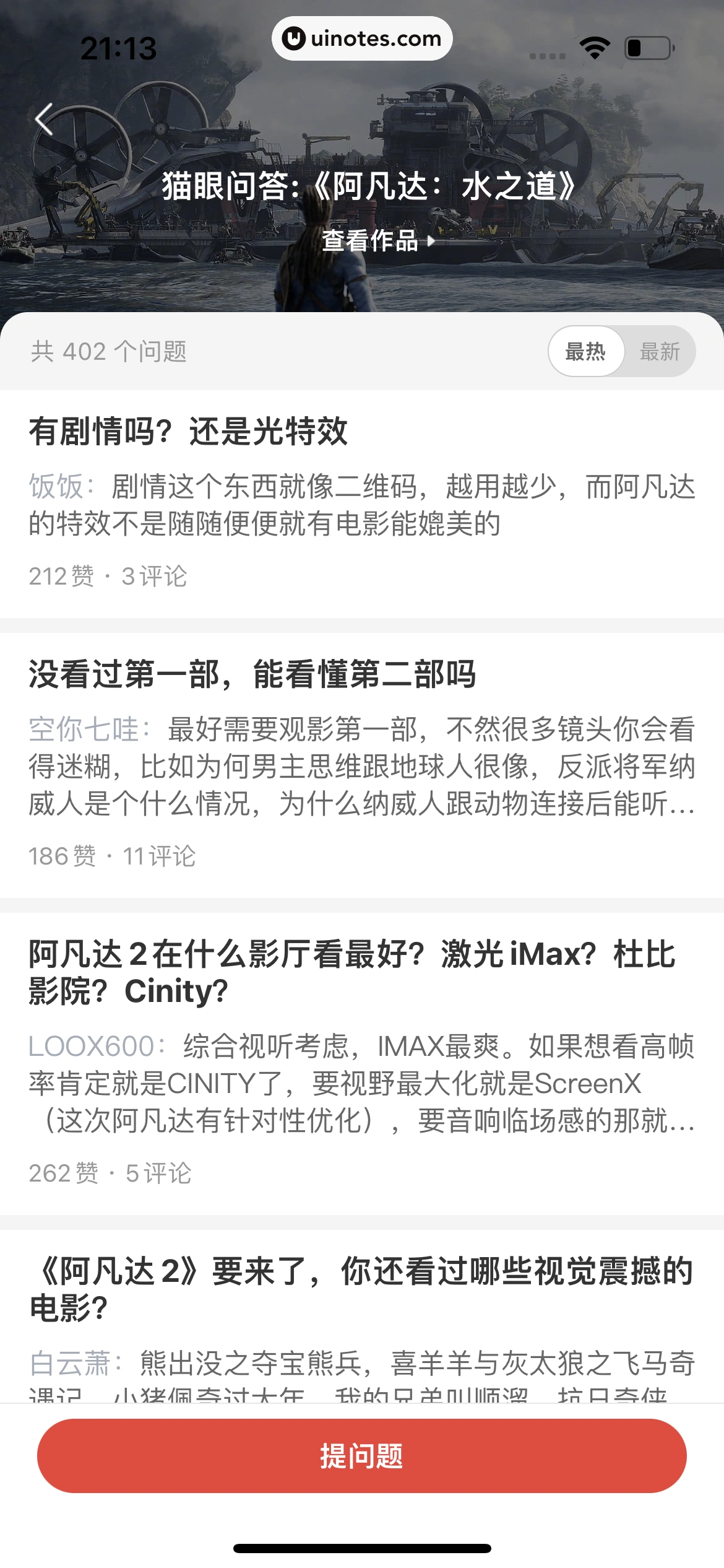 猫眼 App 截图 230 - UI Notes
