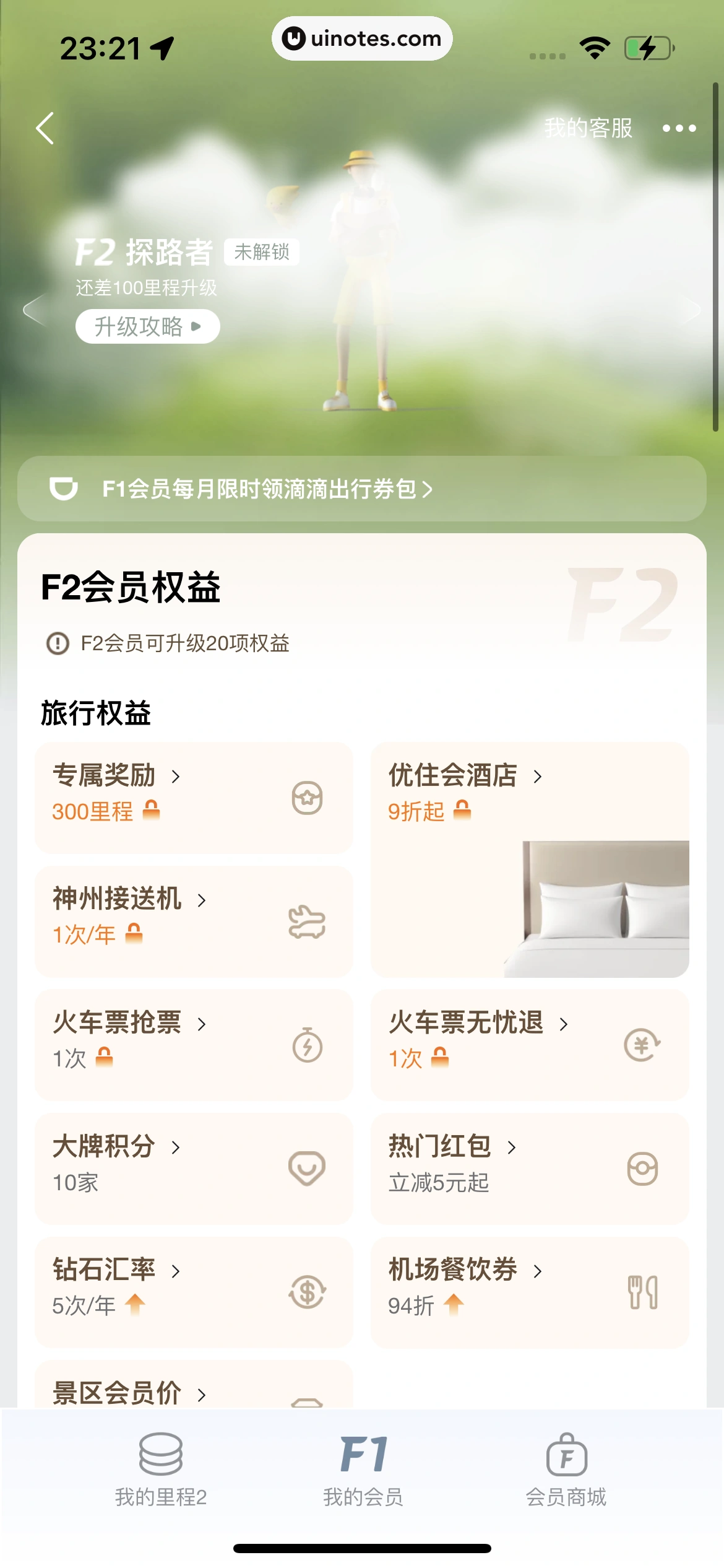 飞猪旅行 App 截图 866 - UI Notes
