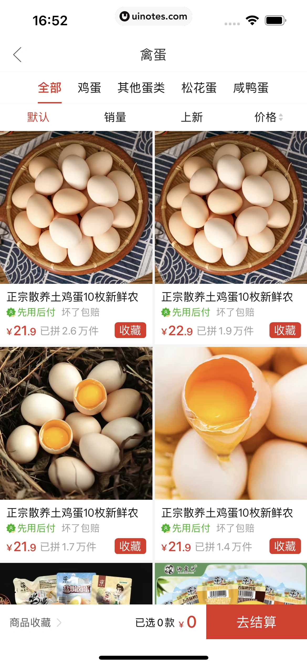 拼多多 App 截图 092 - UI Notes