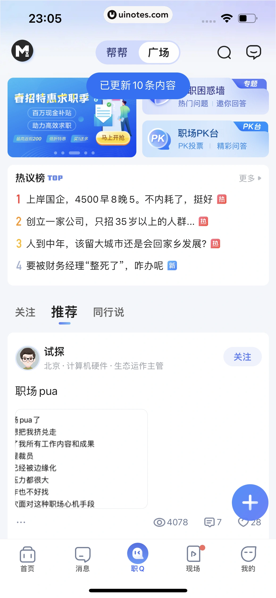 智联招聘 App 截图 455 - UI Notes