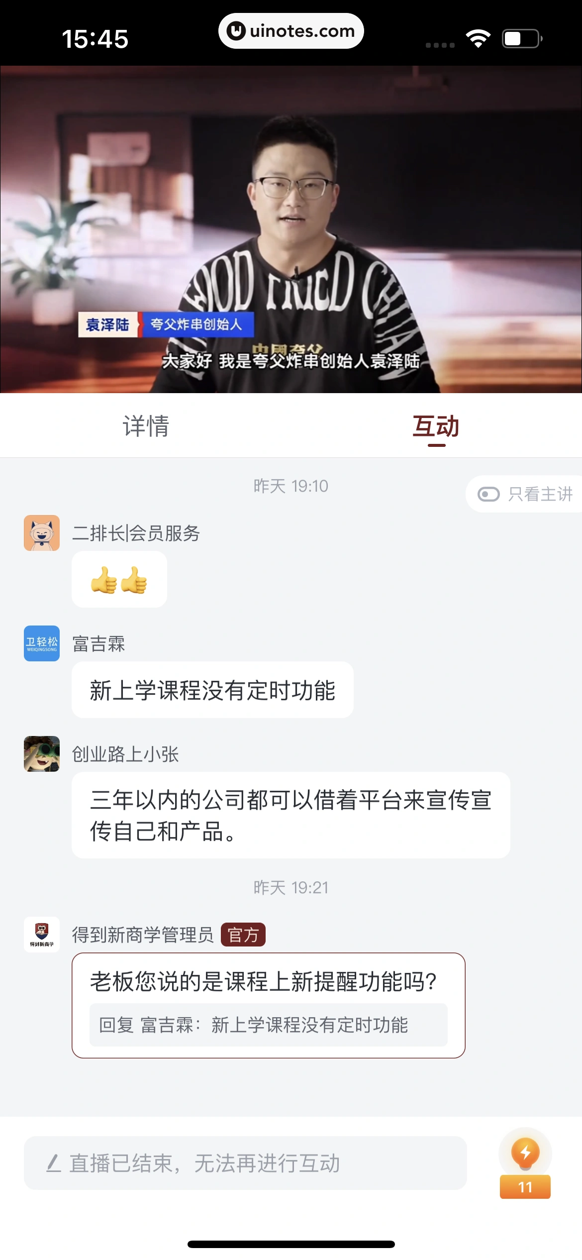 得到新商学 App 截图 101 - UI Notes