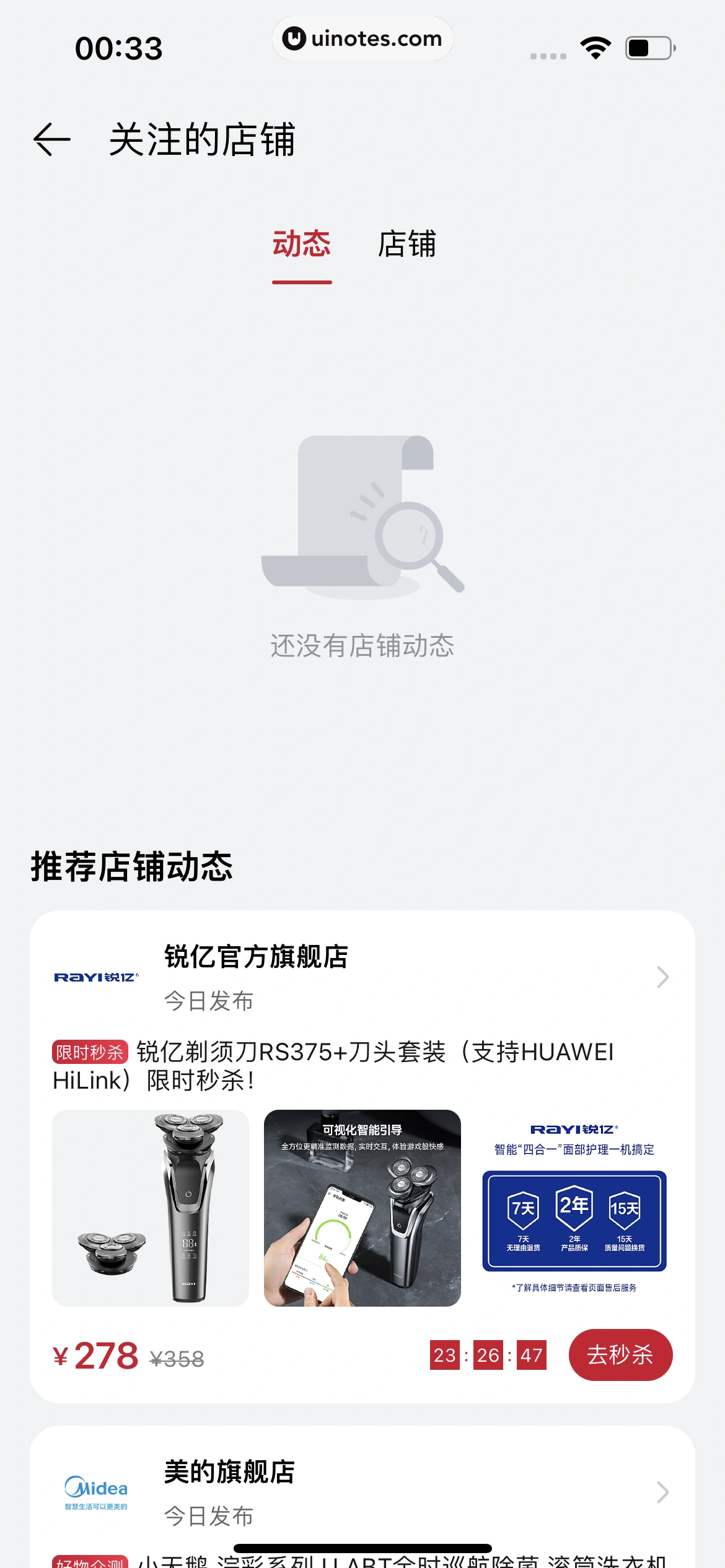 华为商城 App 截图 235 - UI Notes