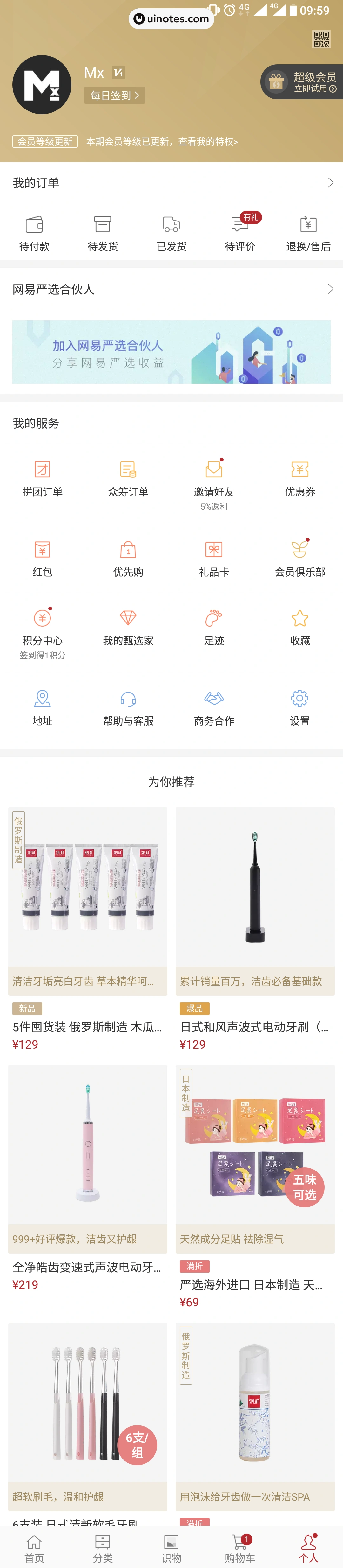 网易严选 App 截图 038 - UI Notes