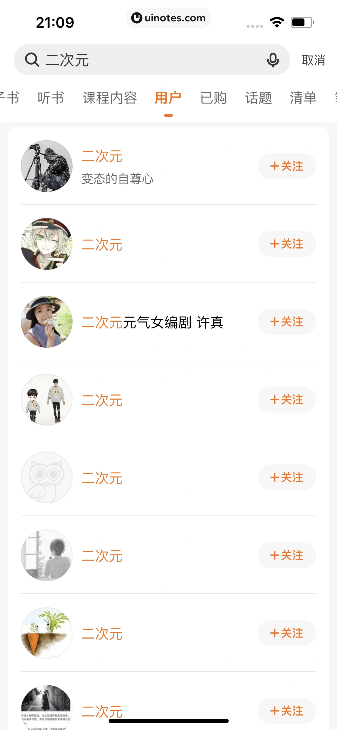得到 App 截图 440 - UI Notes