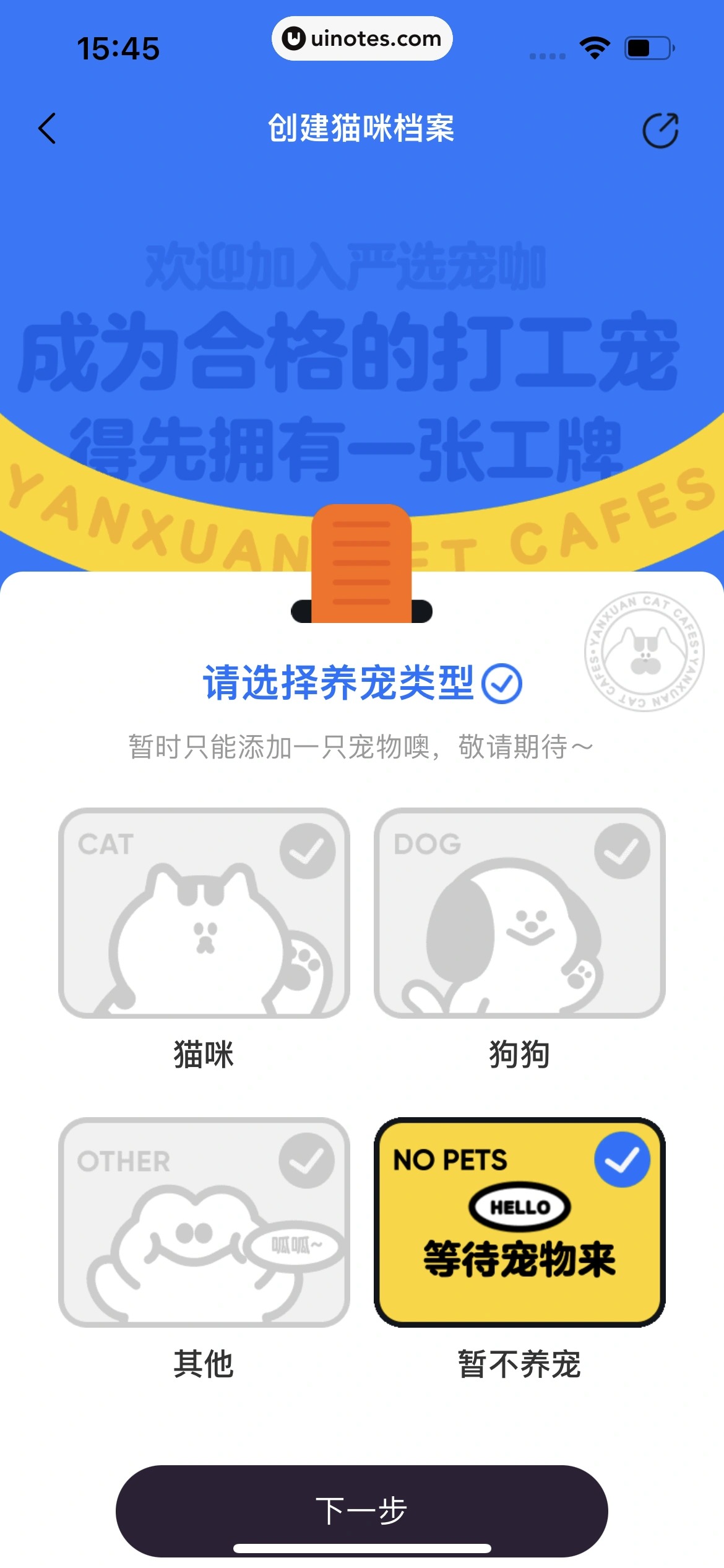 网易严选 App 截图 381 - UI Notes