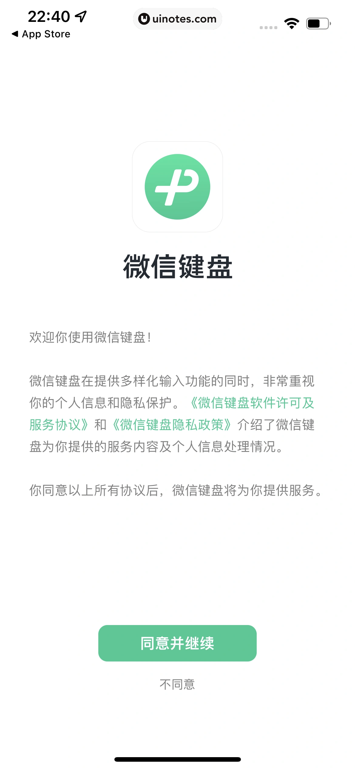 微信键盘 App 截图 008 - UI Notes